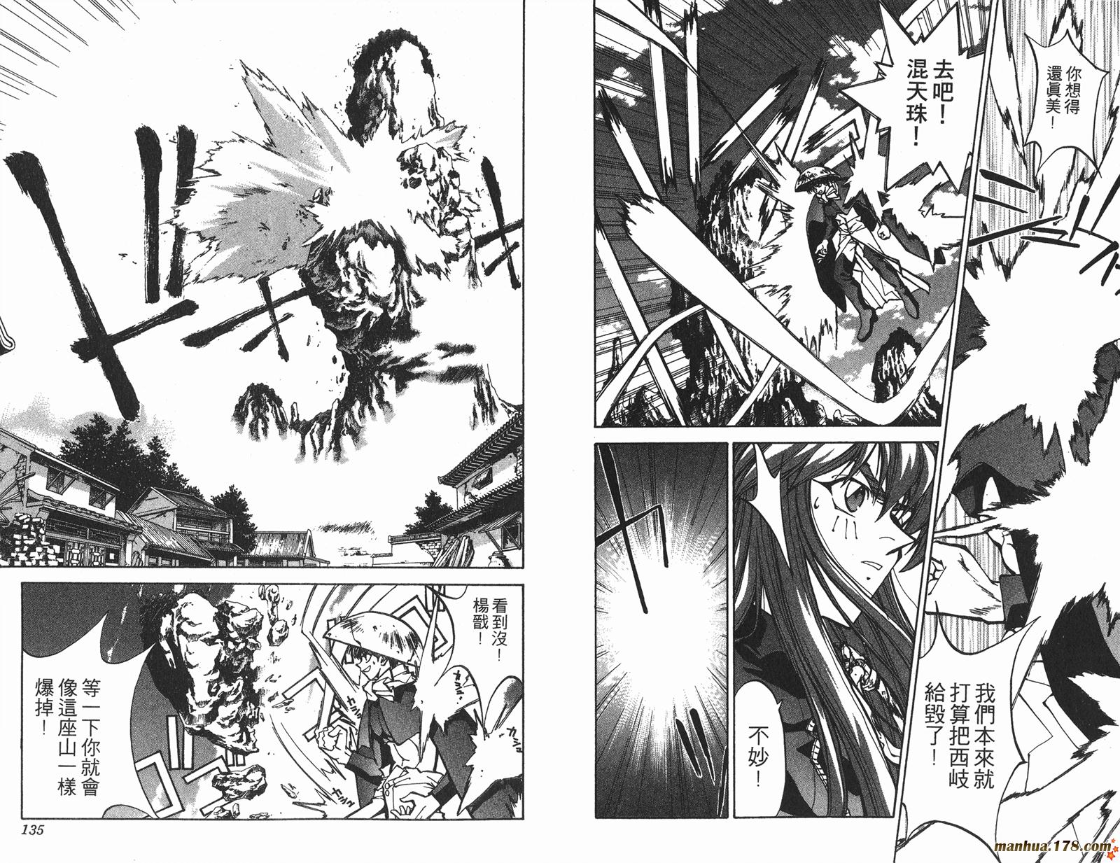 封神演义 第5卷 第67页