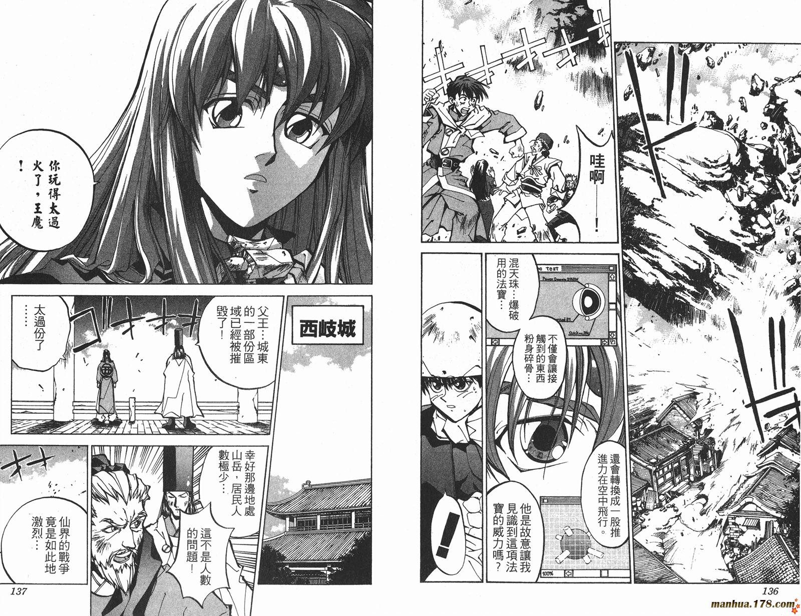 封神演义 第5卷 第68页