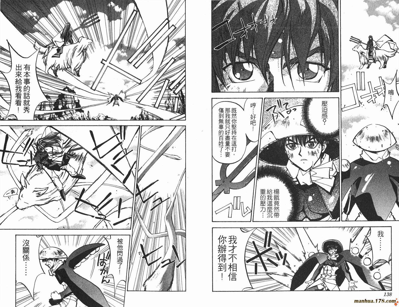 封神演义 第5卷 第69页