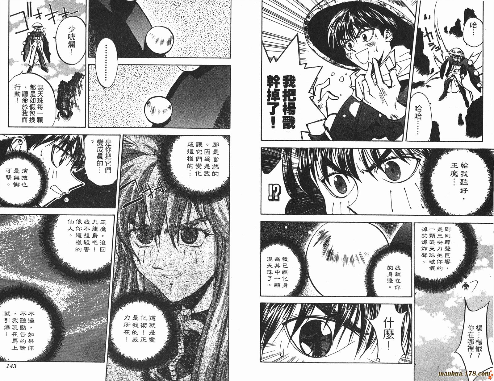 封神演义 第5卷 第71页