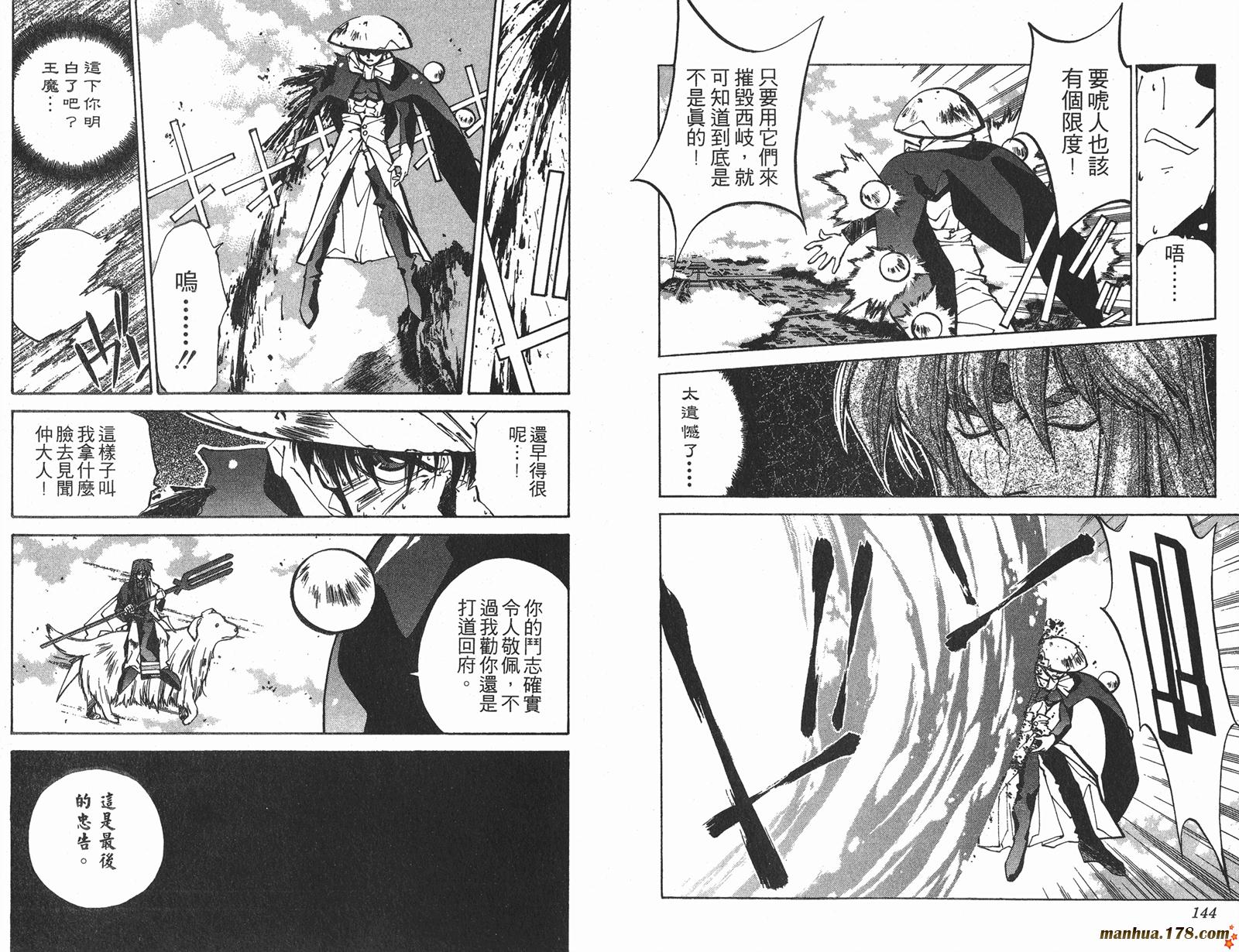 封神演义 第5卷 第72页