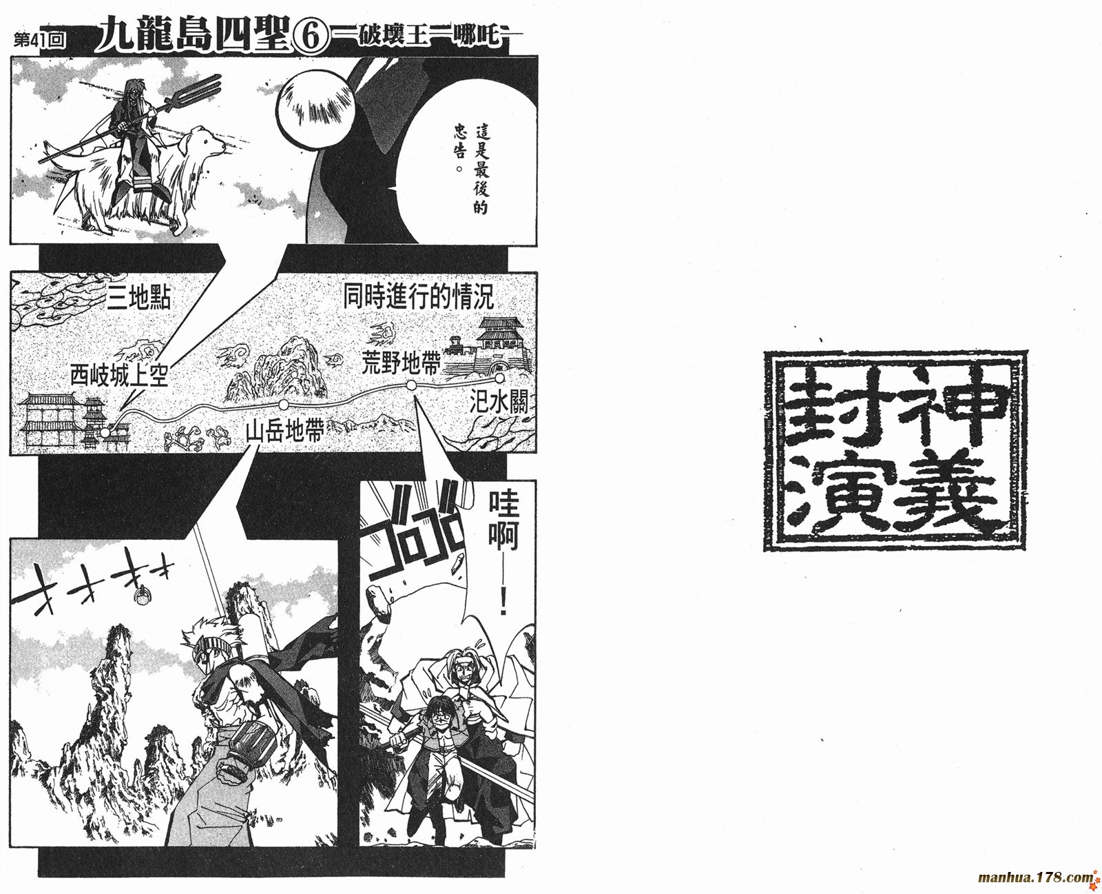 封神演义 第5卷 第73页