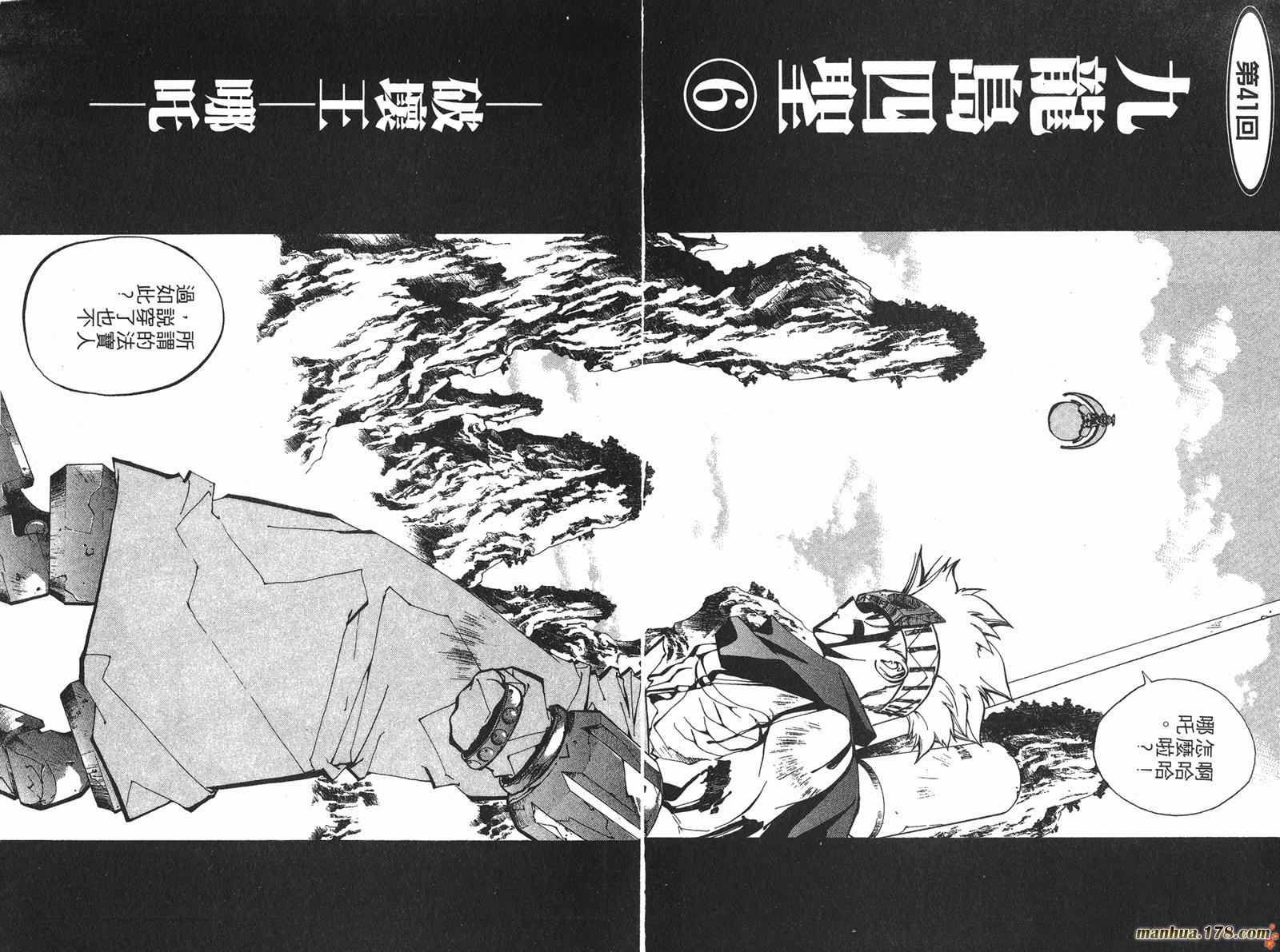 封神演义 第5卷 第74页