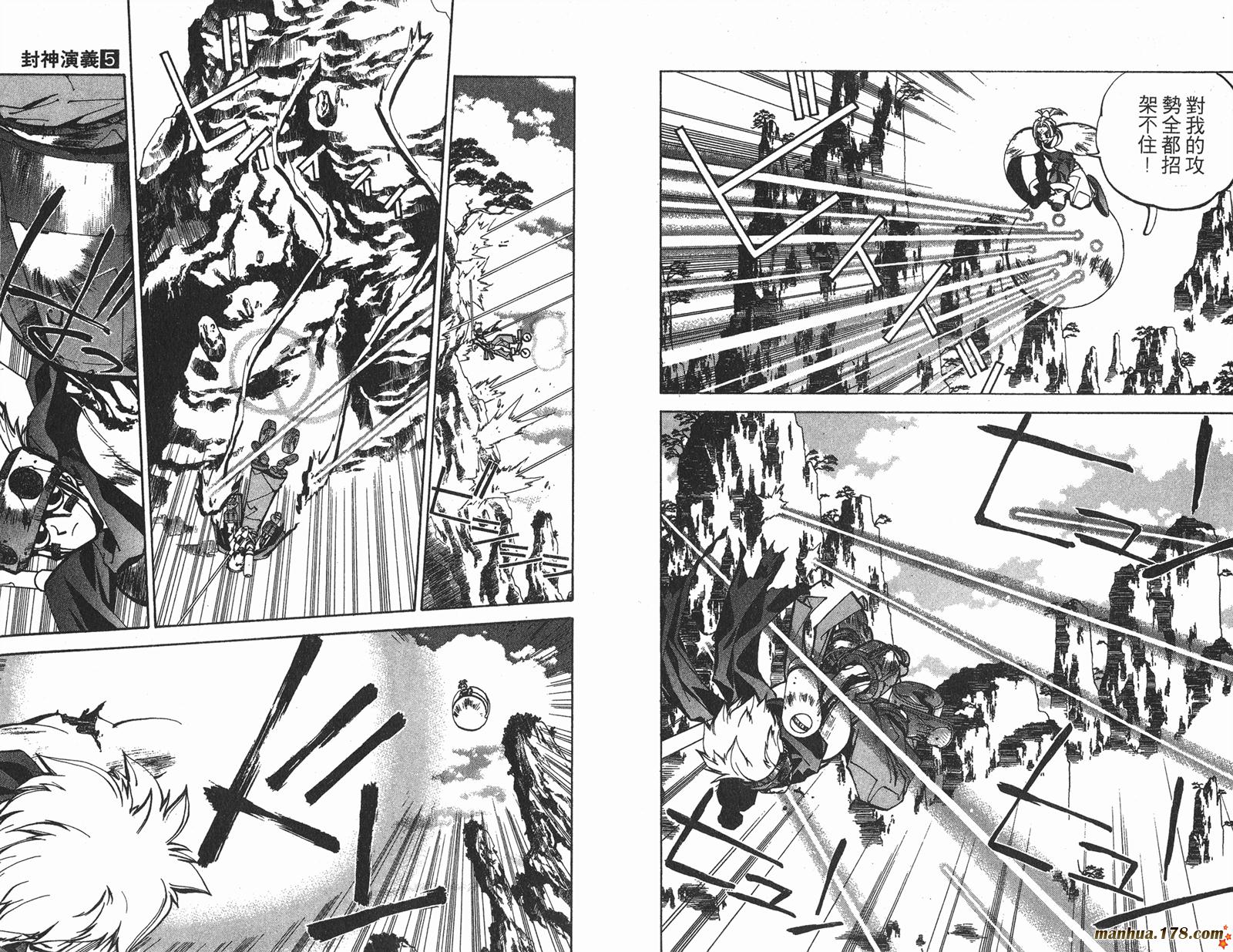 封神演义 第5卷 第75页