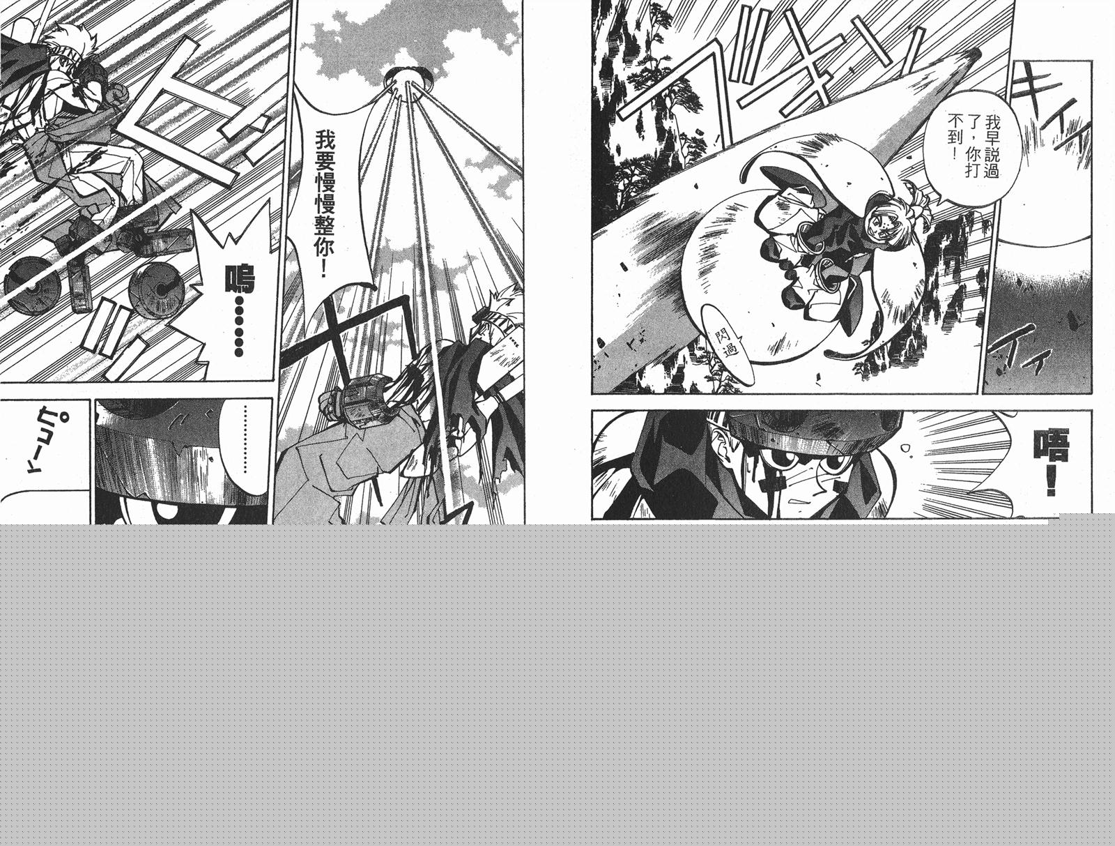 封神演义 第5卷 第76页