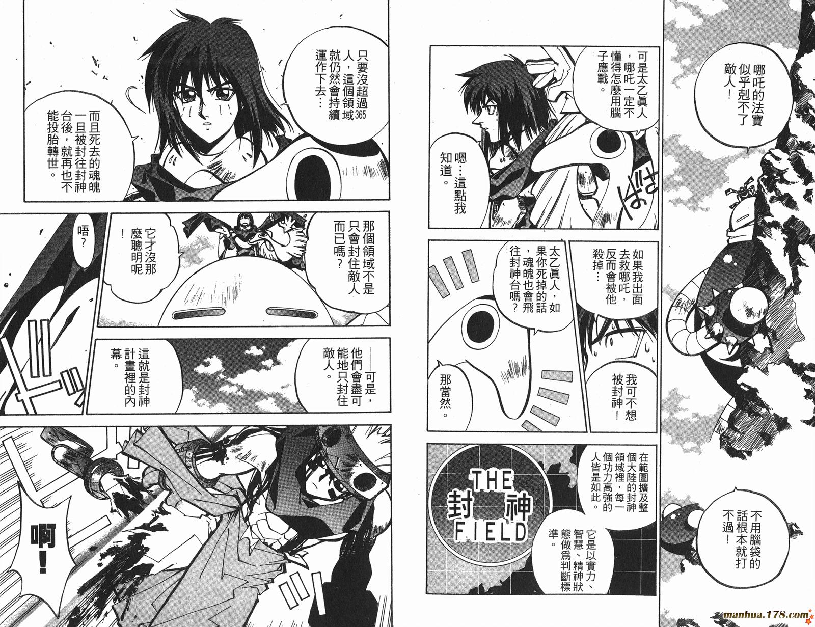 封神演义 第5卷 第77页