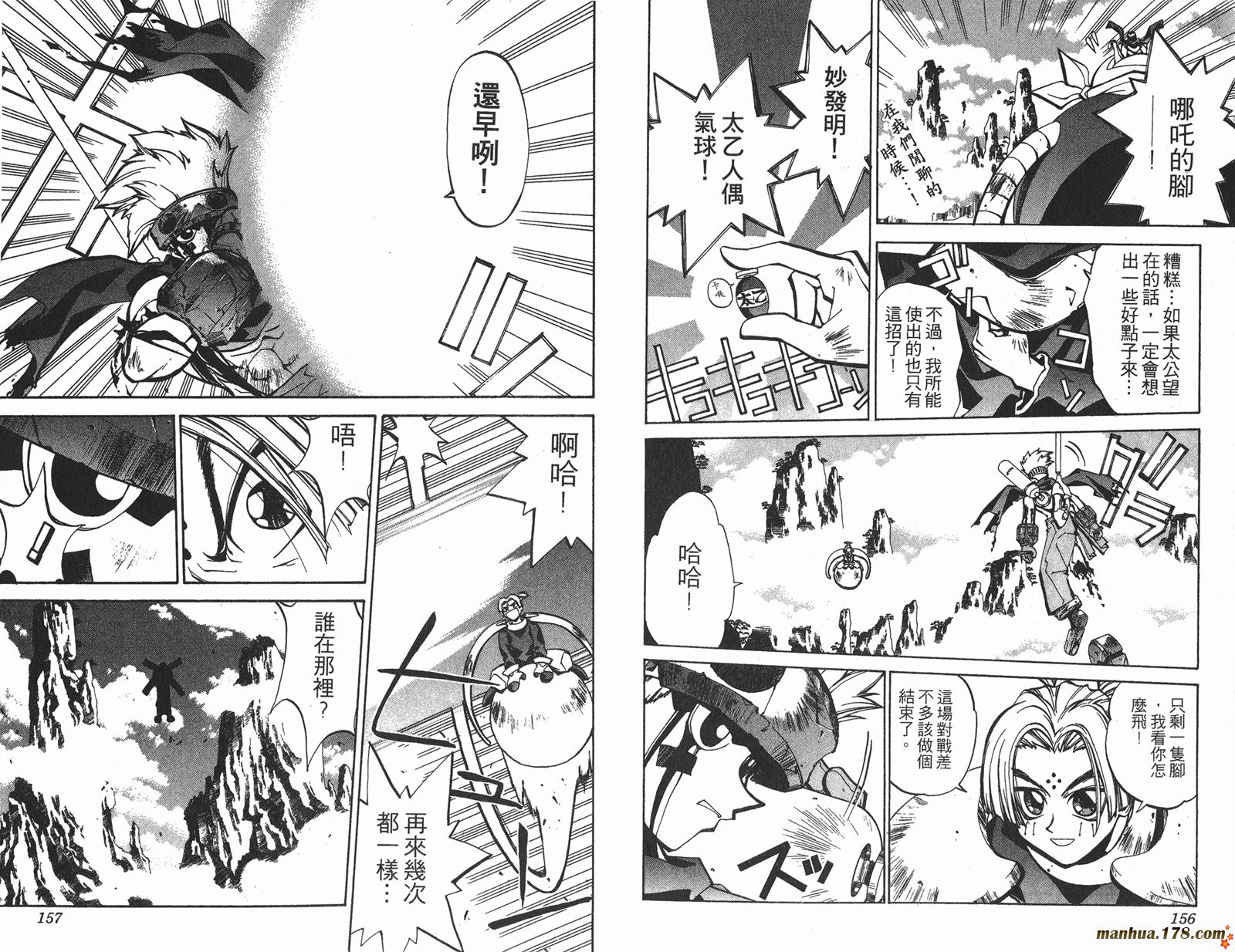 封神演义 第5卷 第78页