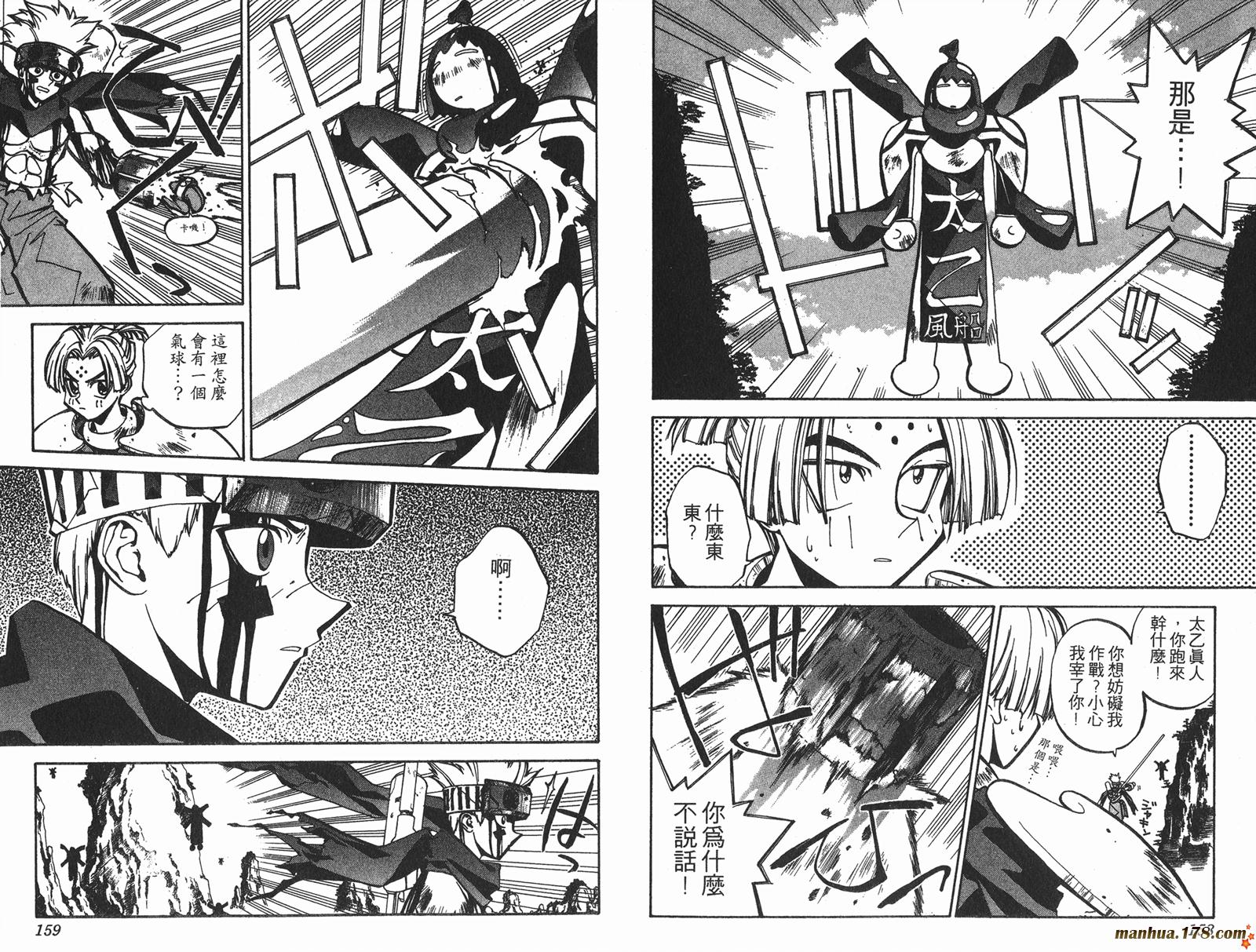 封神演义 第5卷 第79页