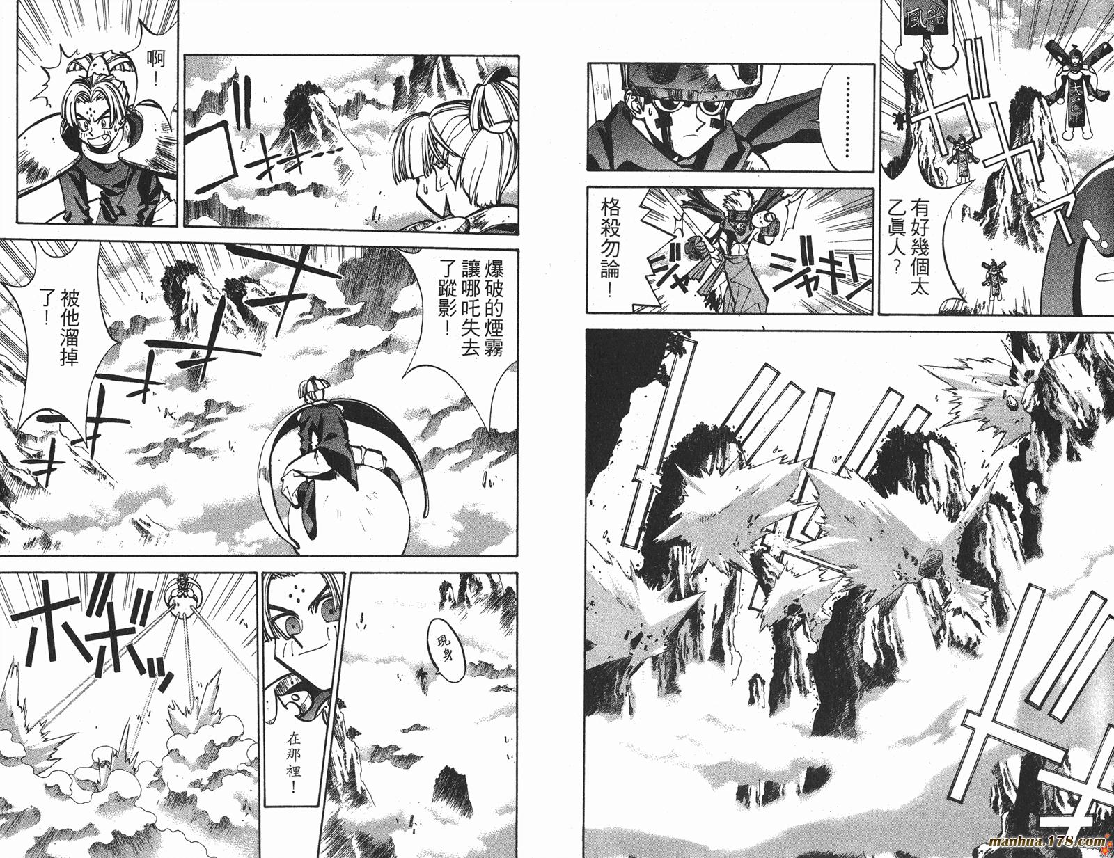 封神演义 第5卷 第80页