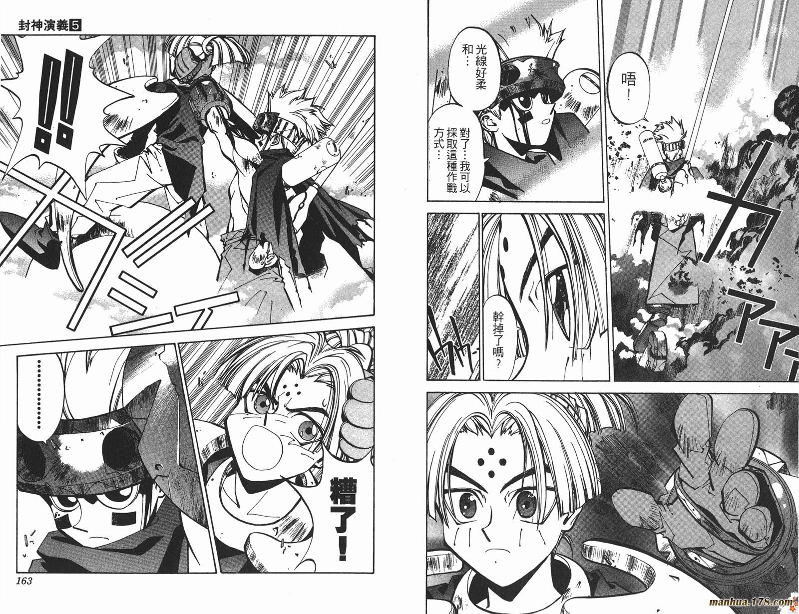 封神演义 第5卷 第81页