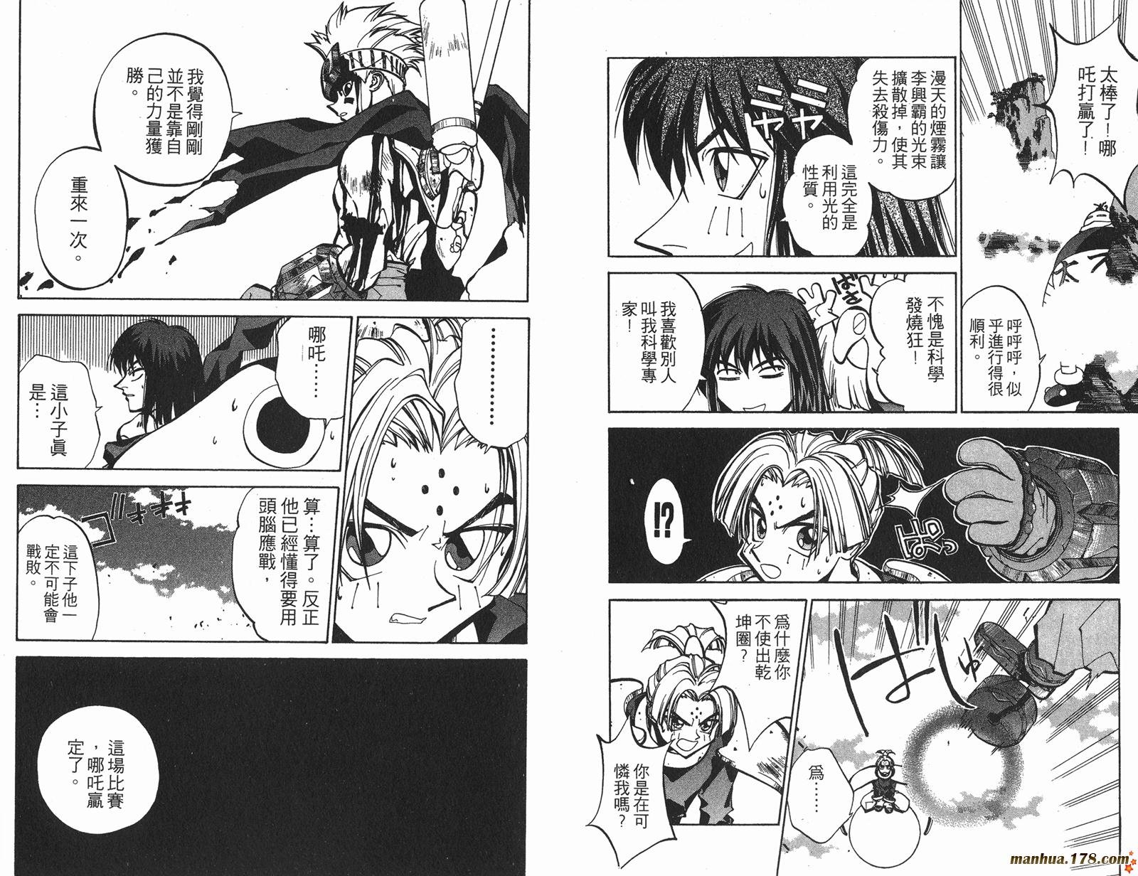 封神演义 第5卷 第82页