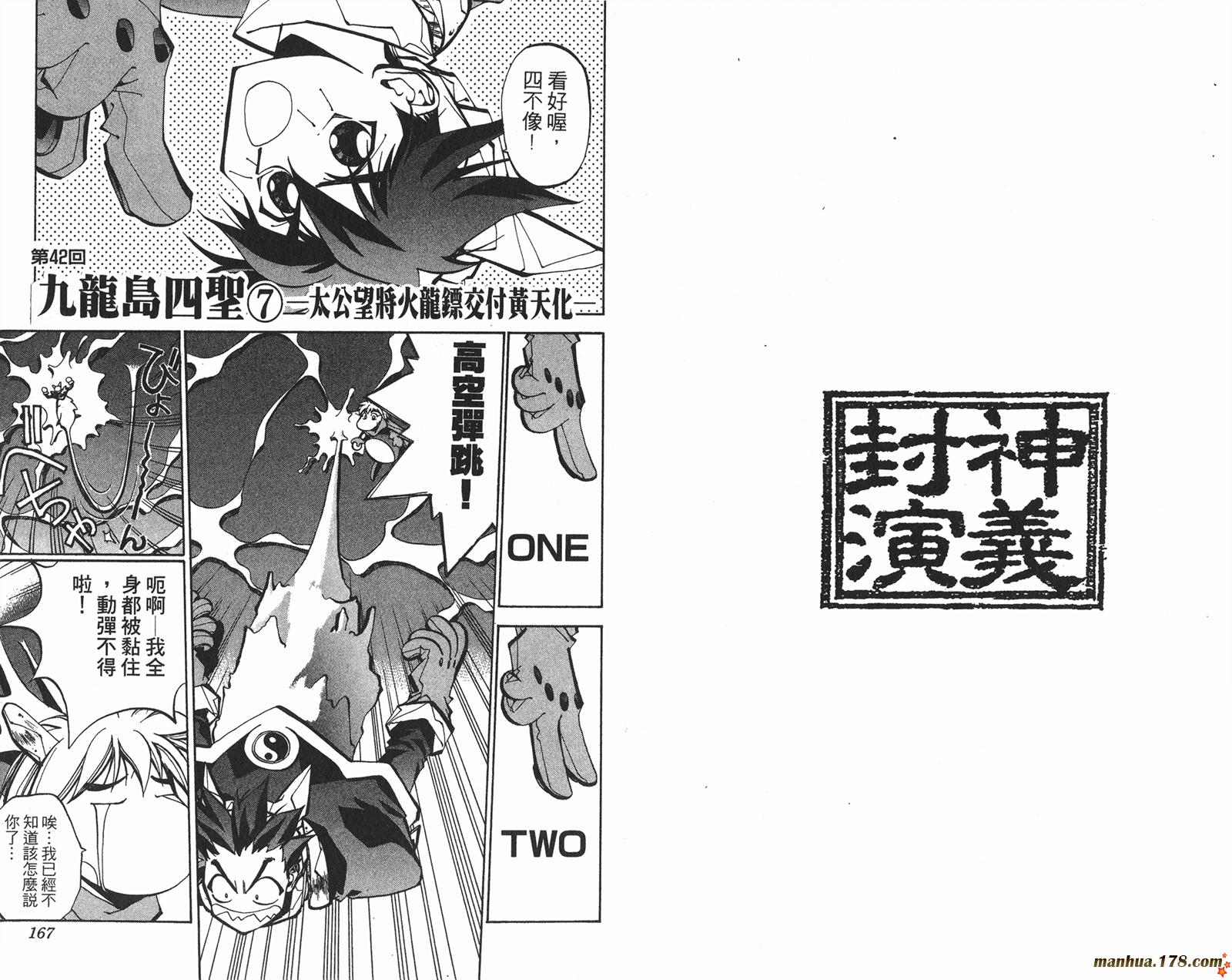 封神演义 第5卷 第83页