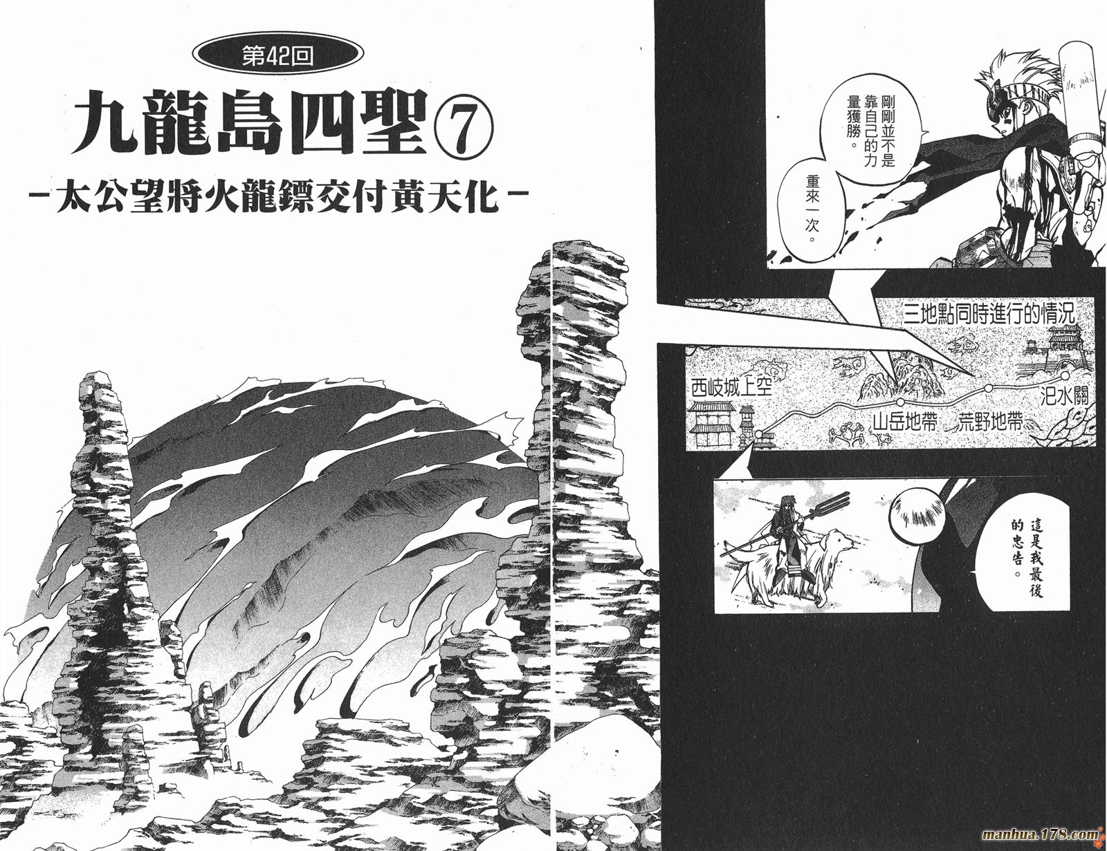 封神演义 第5卷 第84页