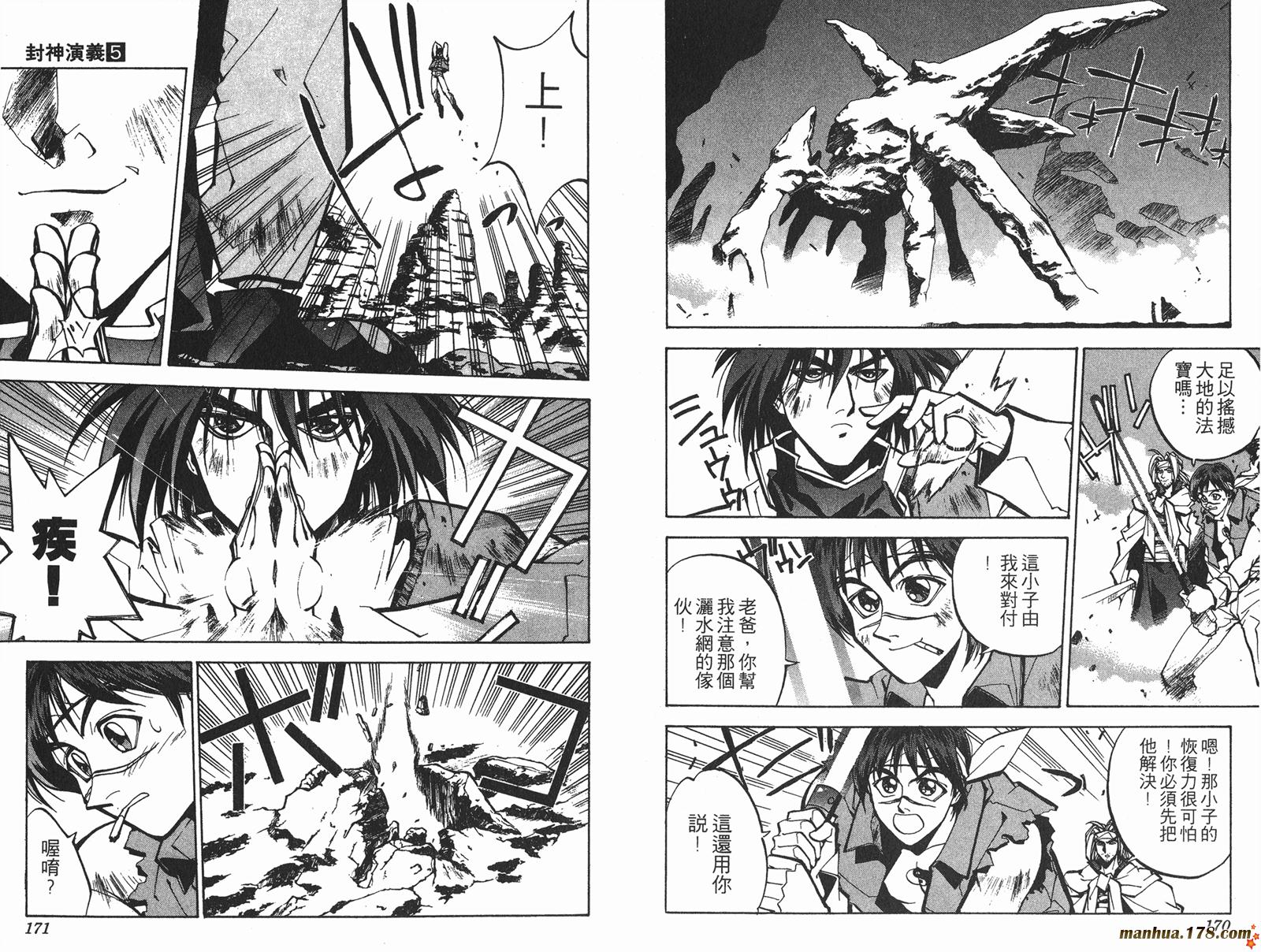 封神演义 第5卷 第85页