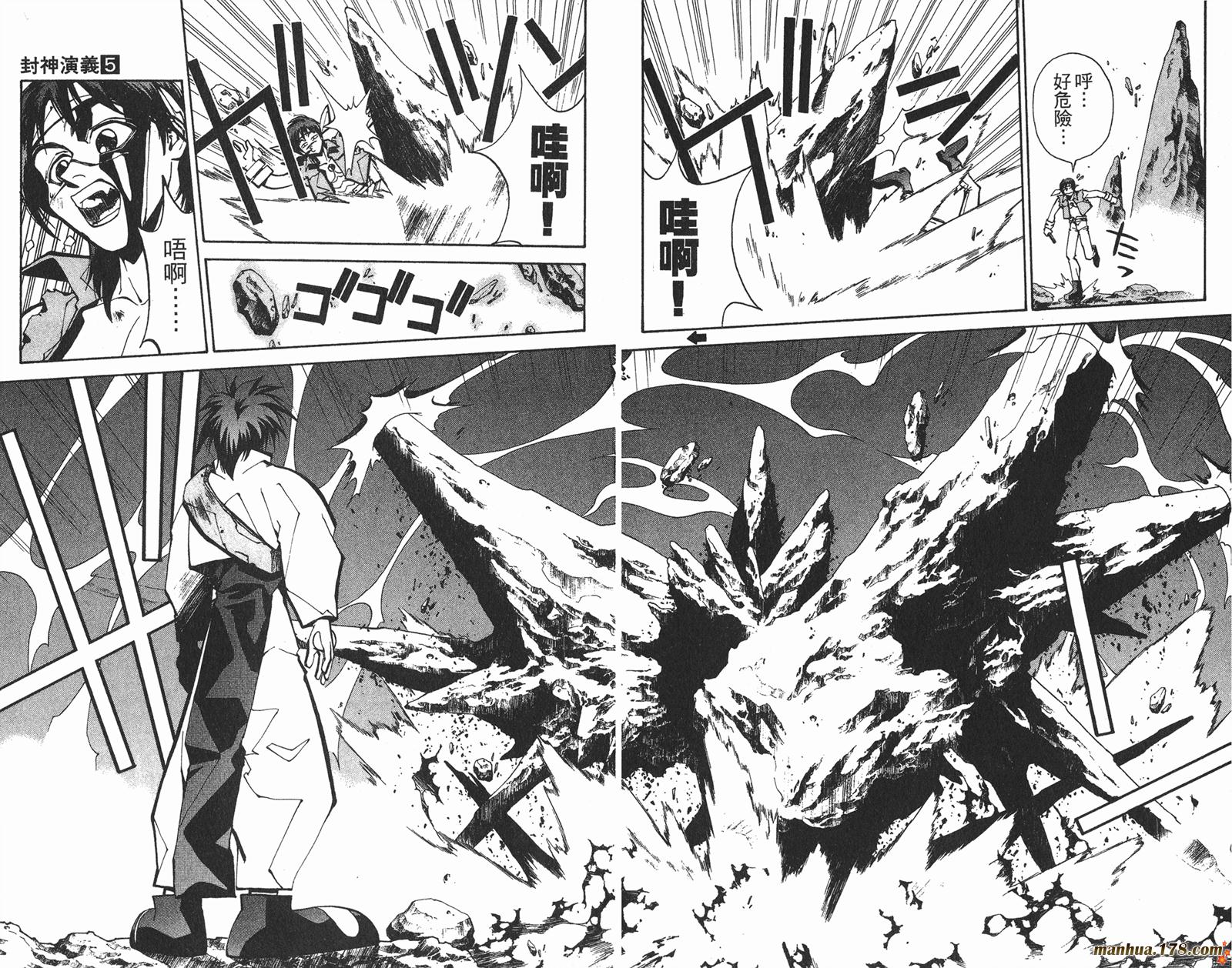 封神演义 第5卷 第87页