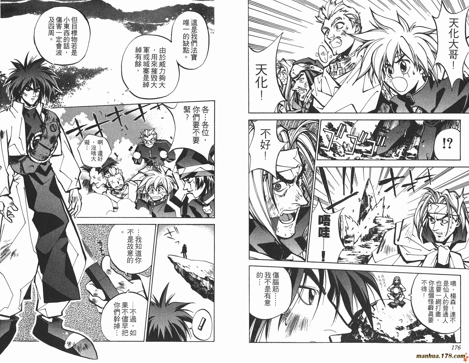 封神演义 第5卷 第88页