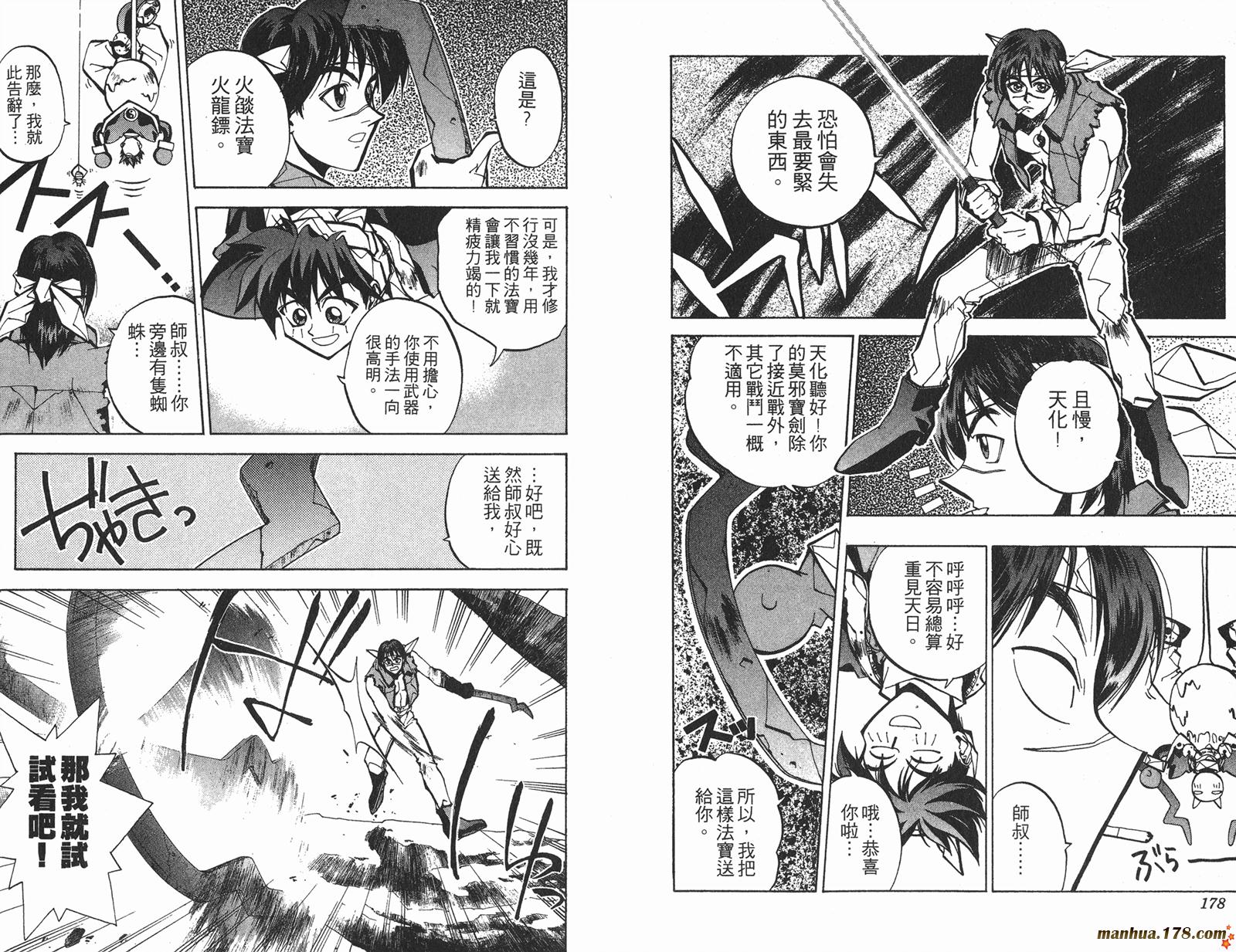 封神演义 第5卷 第89页