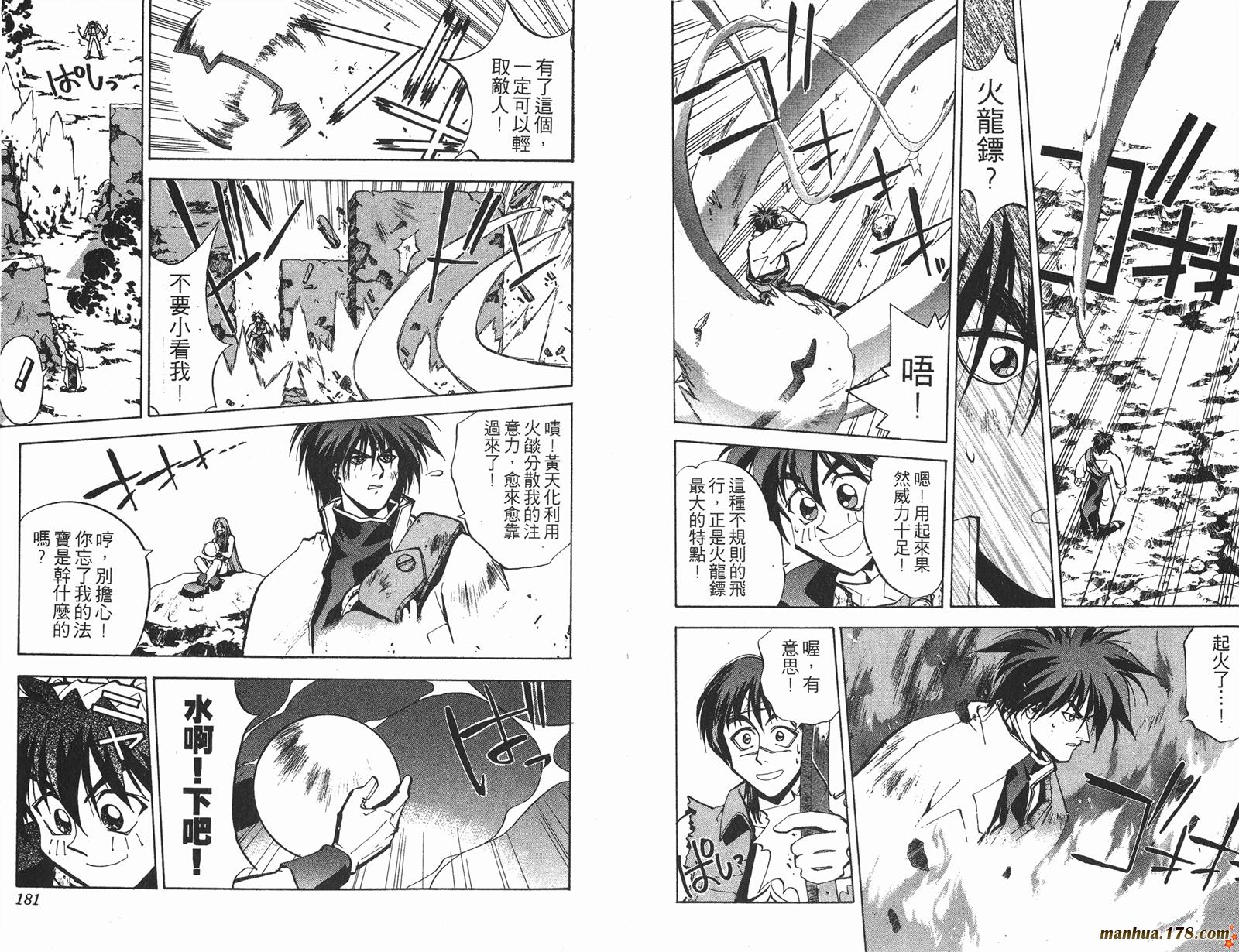 封神演义 第5卷 第90页