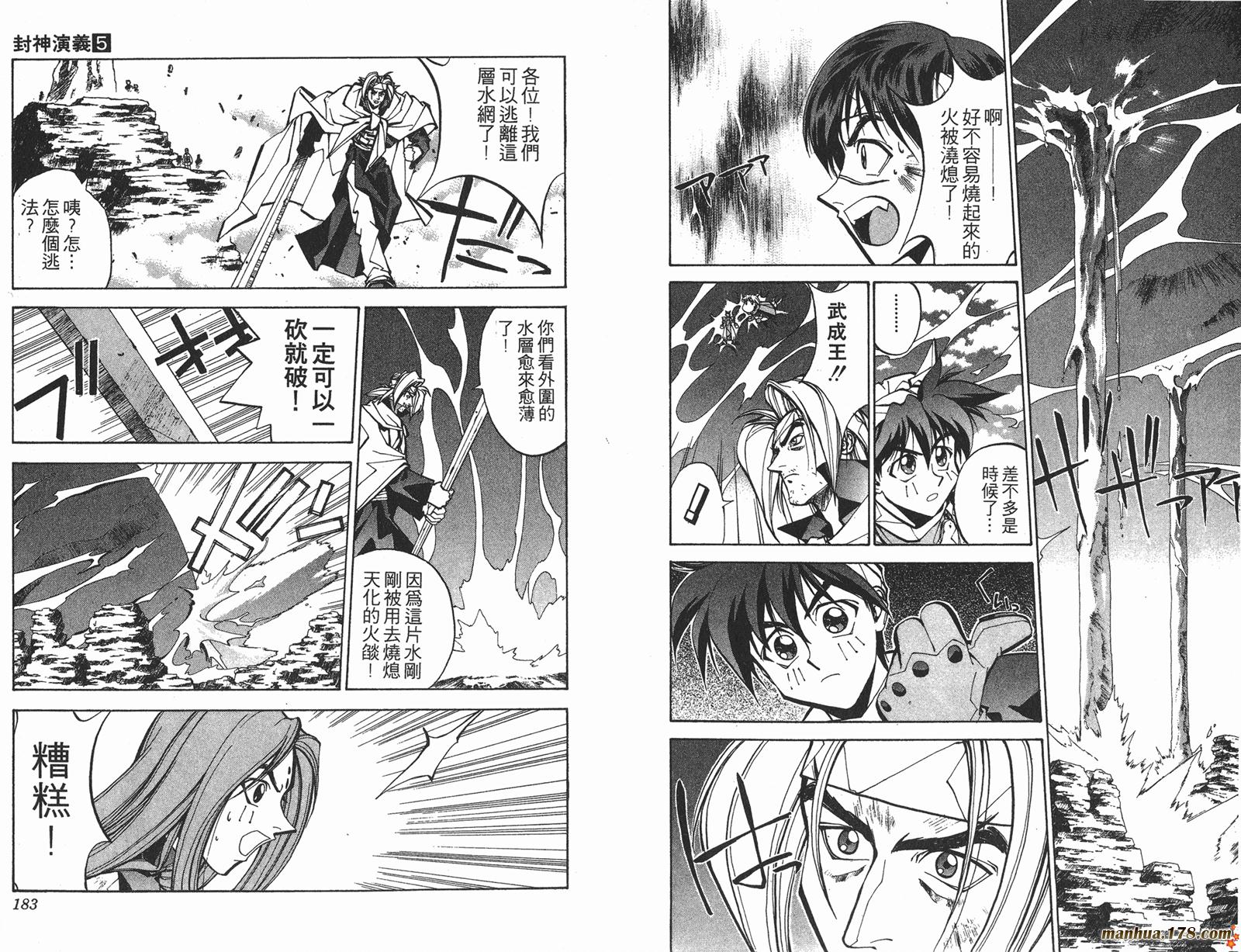 封神演义 第5卷 第91页