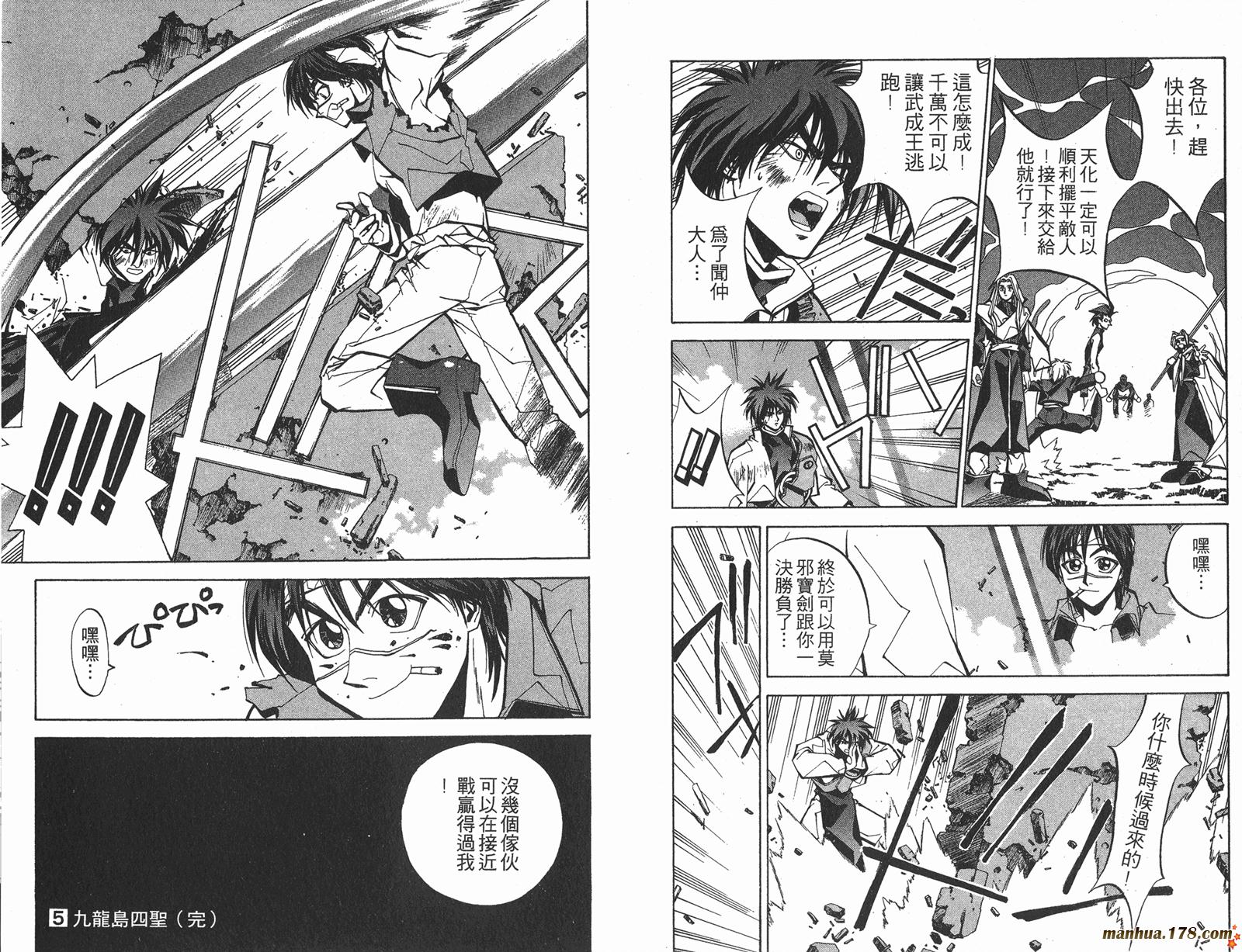 封神演义 第5卷 第92页