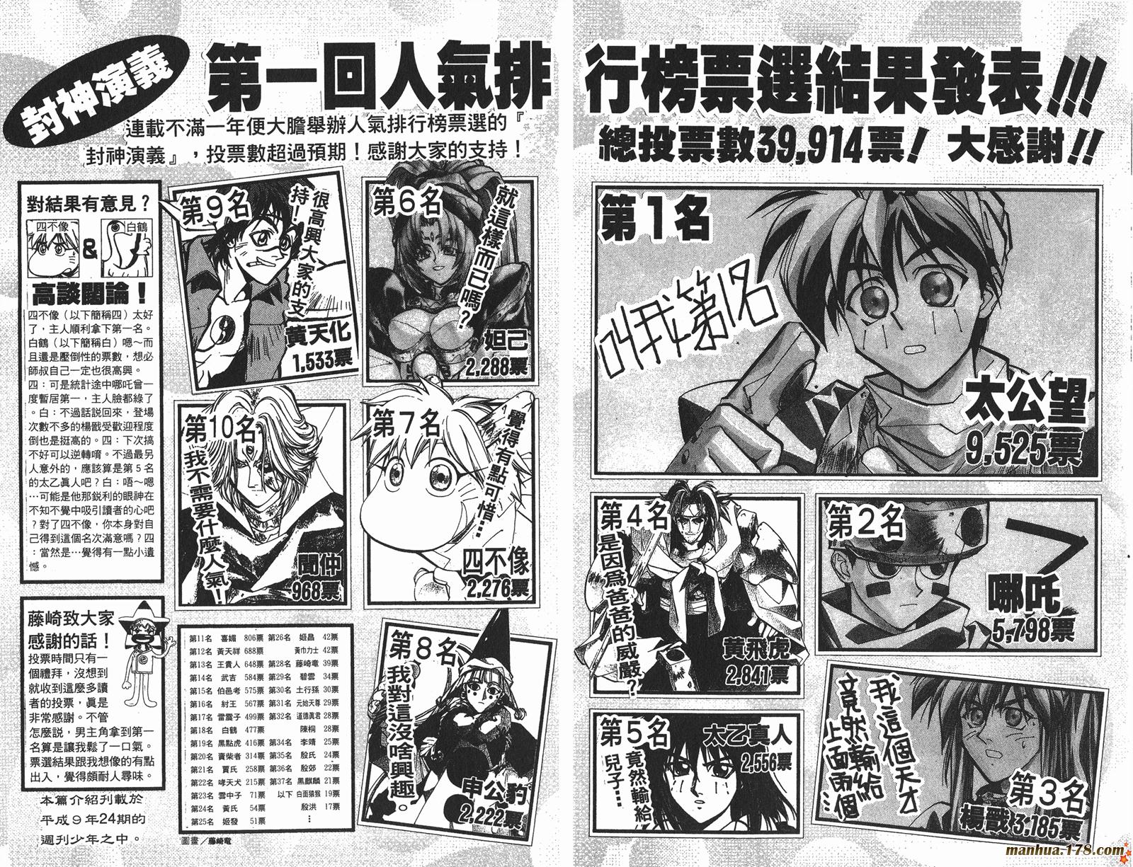 封神演义 第5卷 第93页