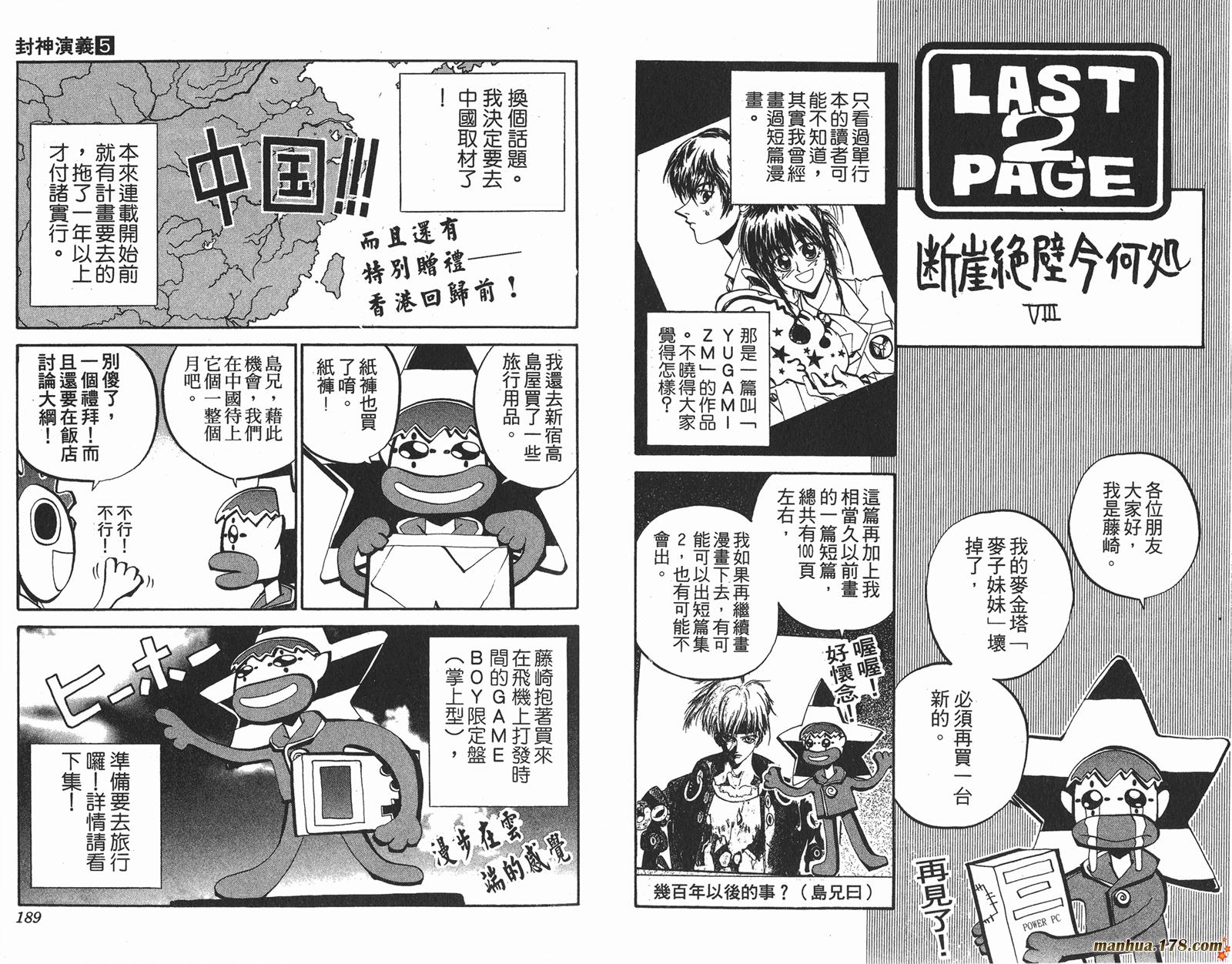 封神演义 第5卷 第94页