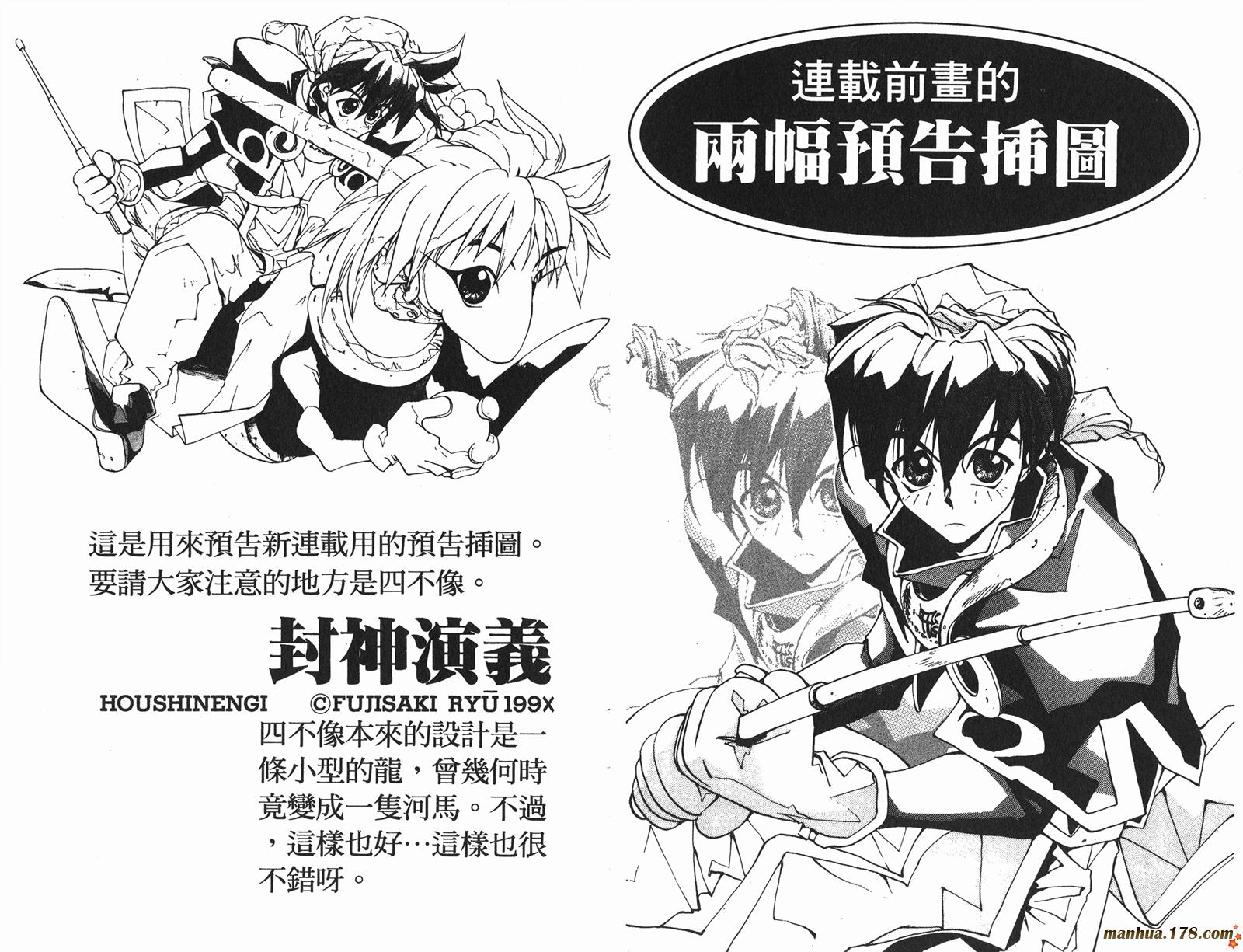 封神演义 第5卷 第95页