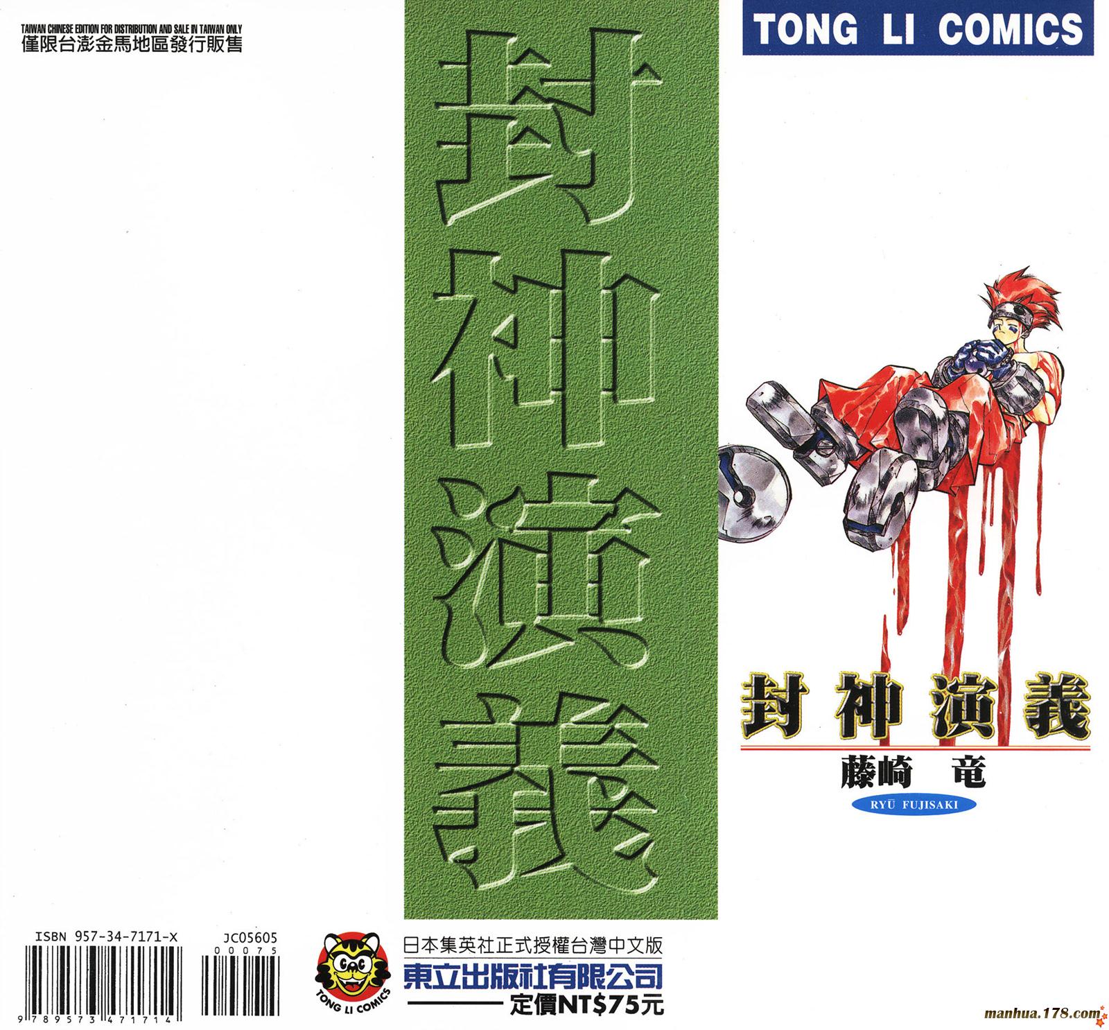 封神演义 第5卷 第96页