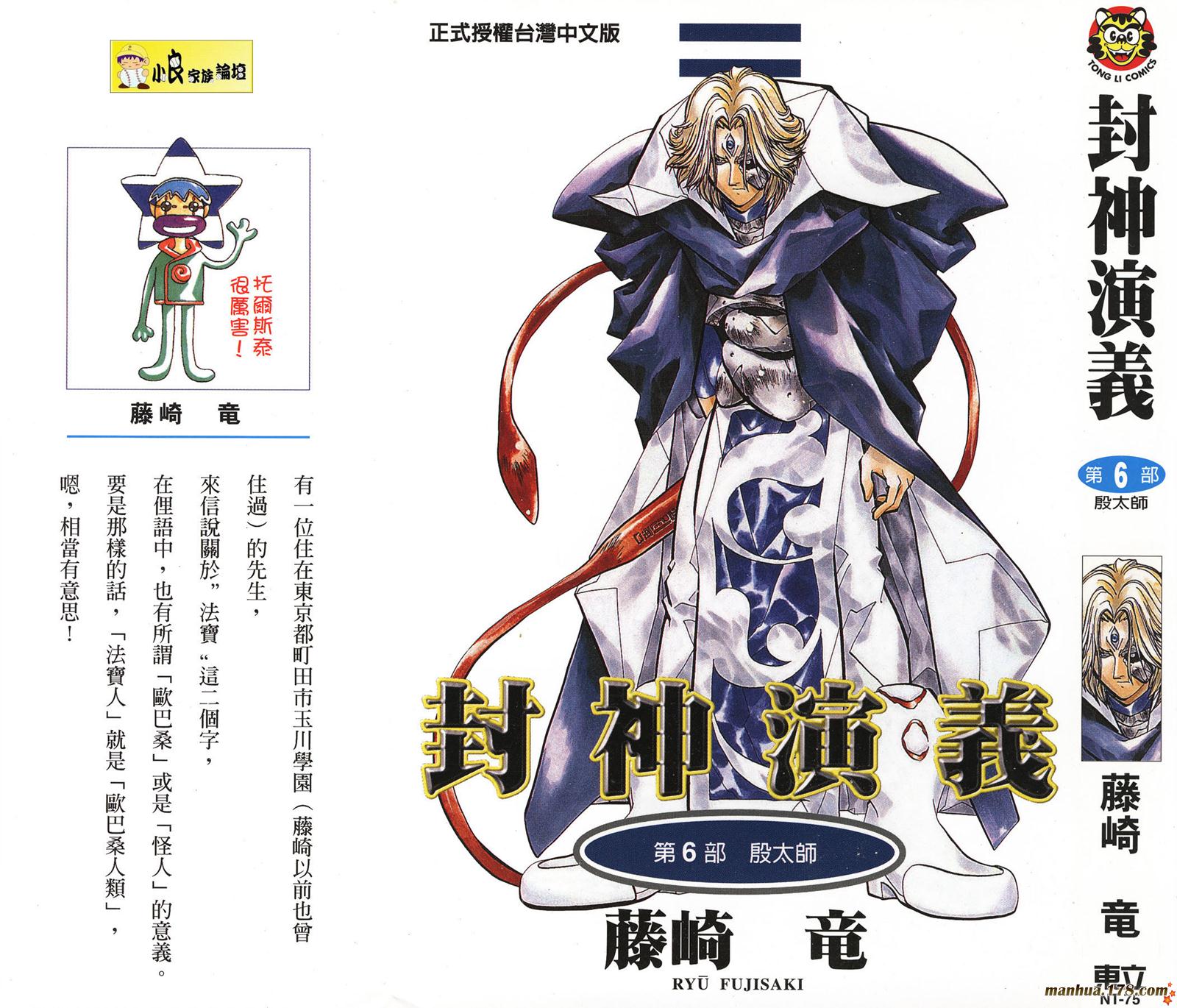 封神演义 第6卷 第0页