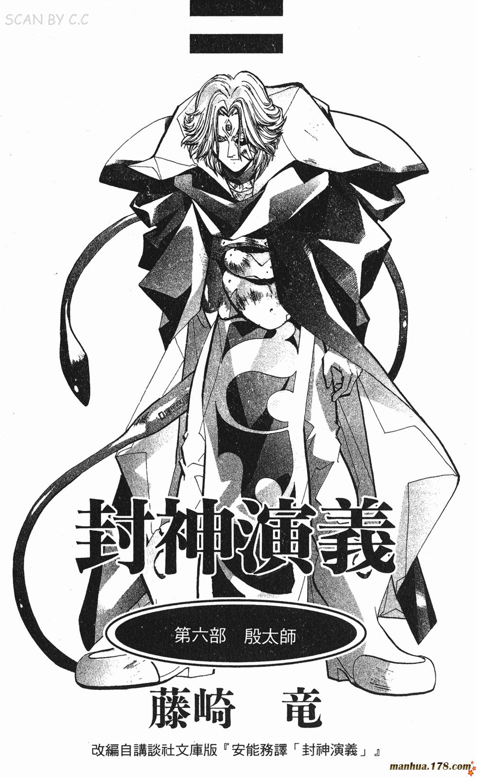 封神演义 第6卷 第1页