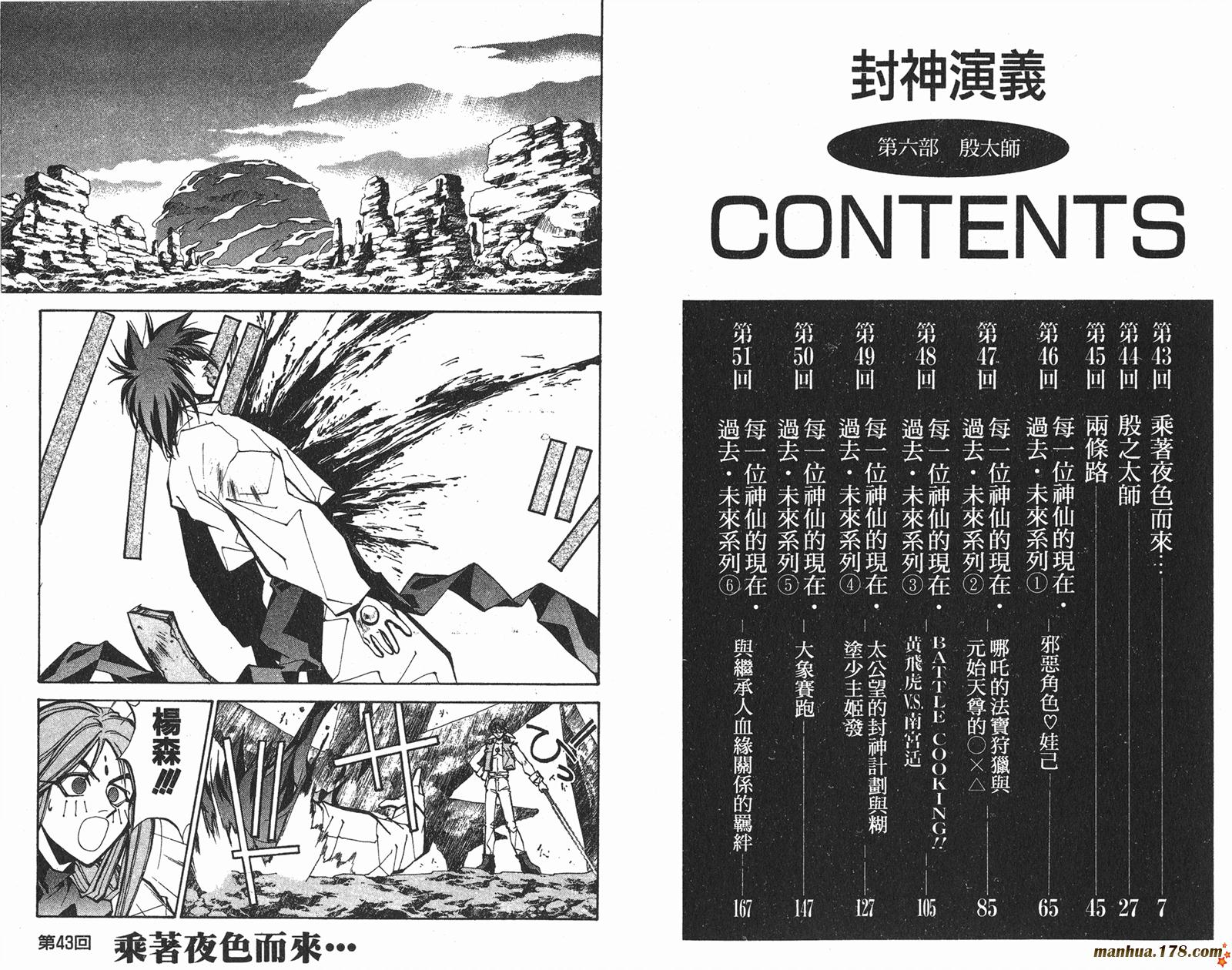 封神演义 第6卷 第3页