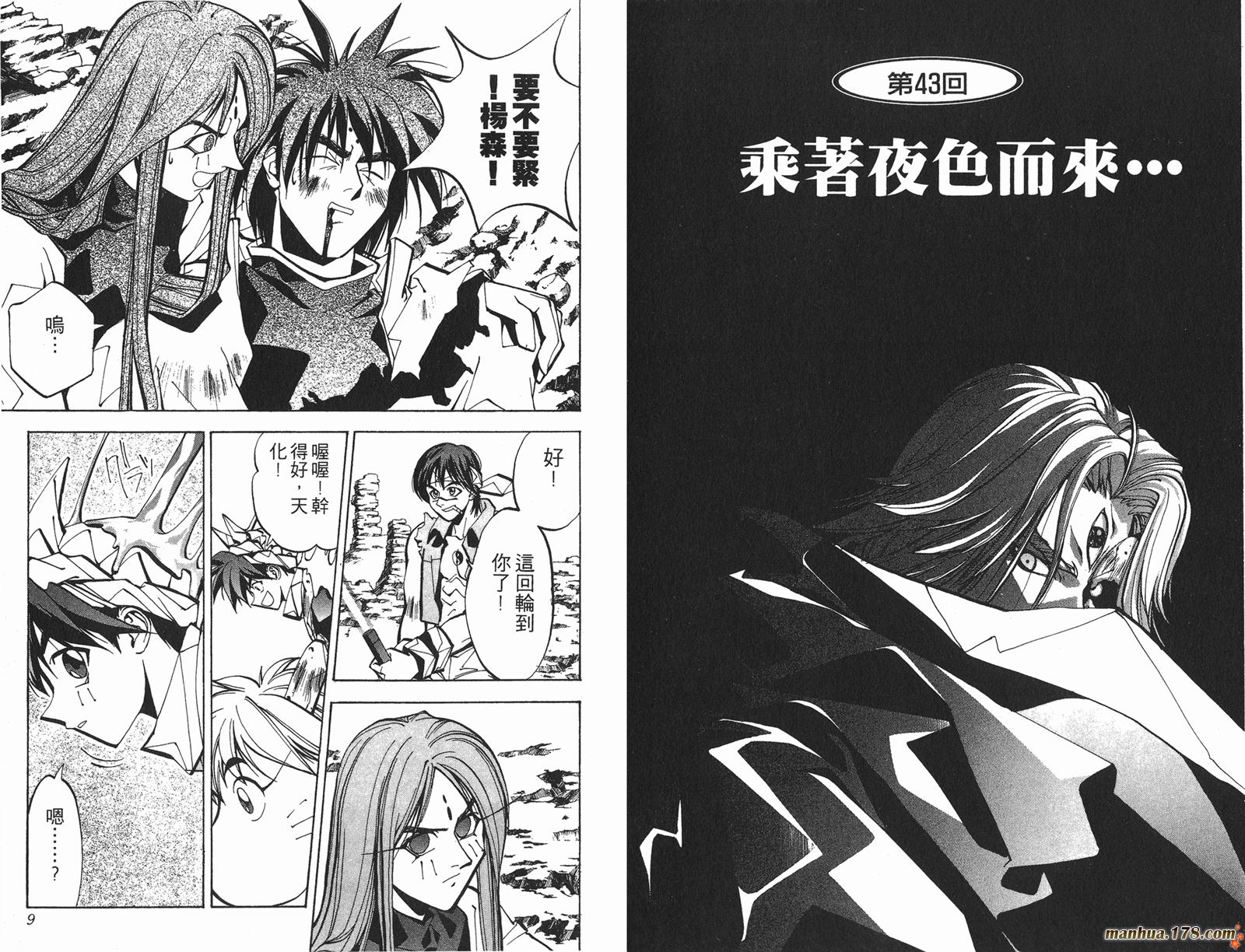 封神演义 第6卷 第4页