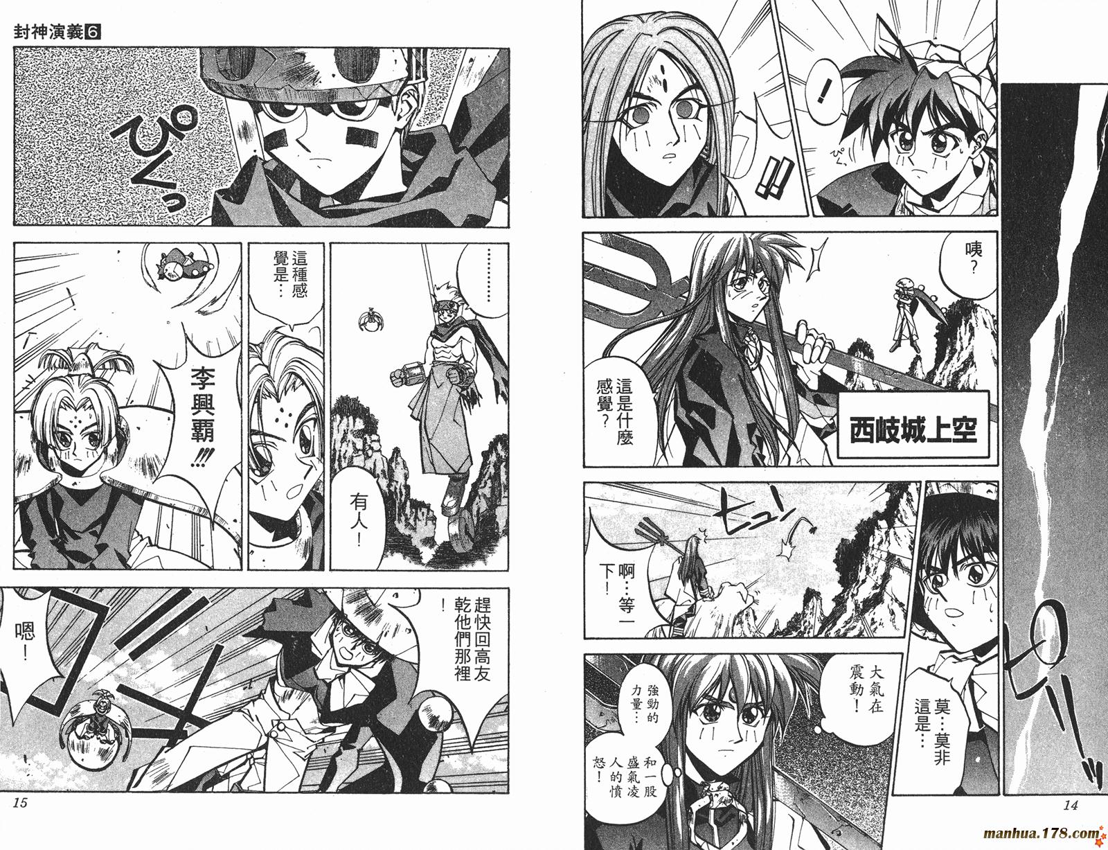 封神演义 第6卷 第7页