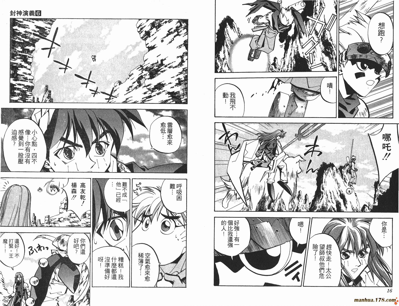 封神演义 第6卷 第8页