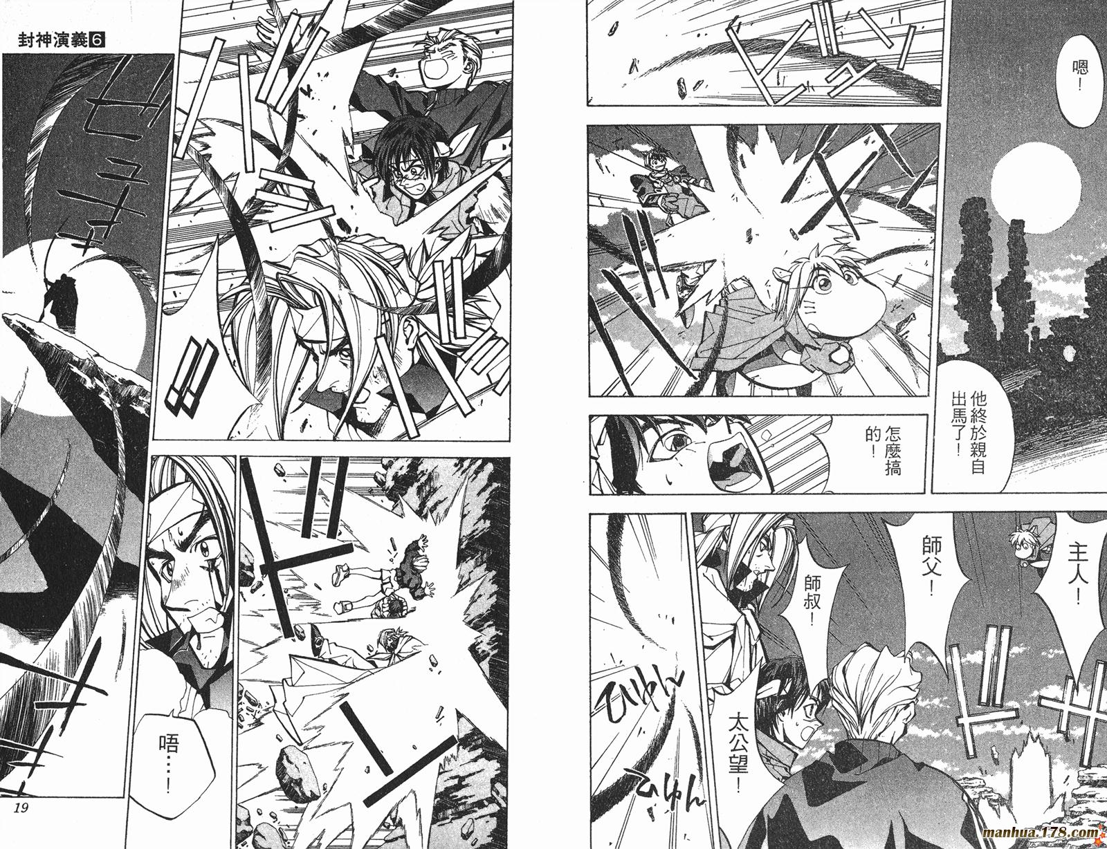 封神演义 第6卷 第9页