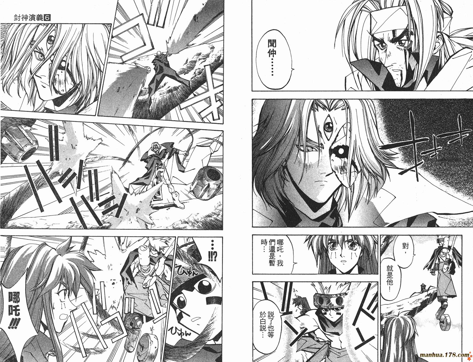 封神演义 第6卷 第11页