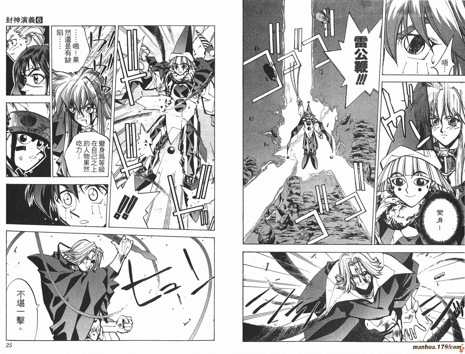 封神演义 第6卷 第12页