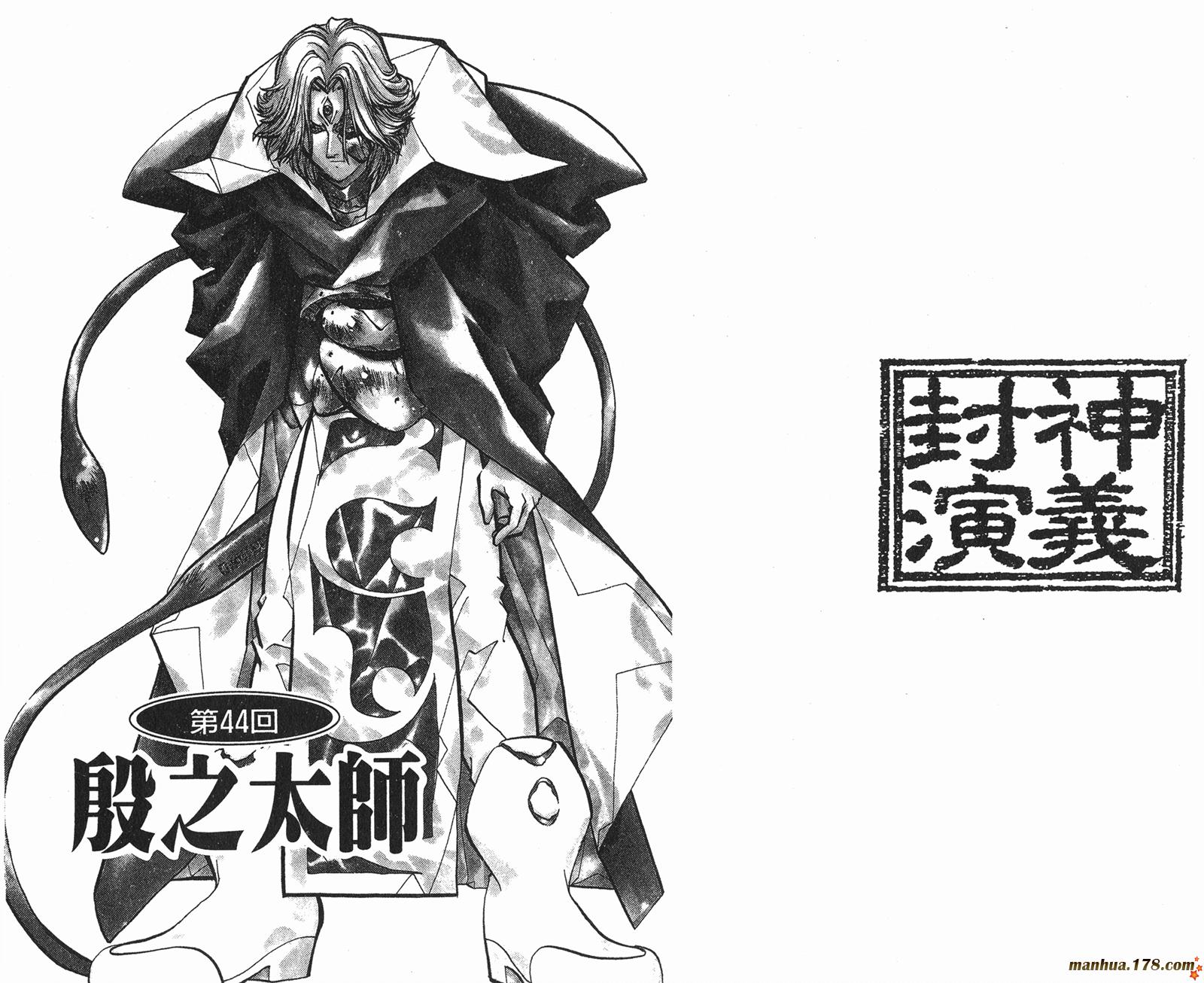 封神演义 第6卷 第13页