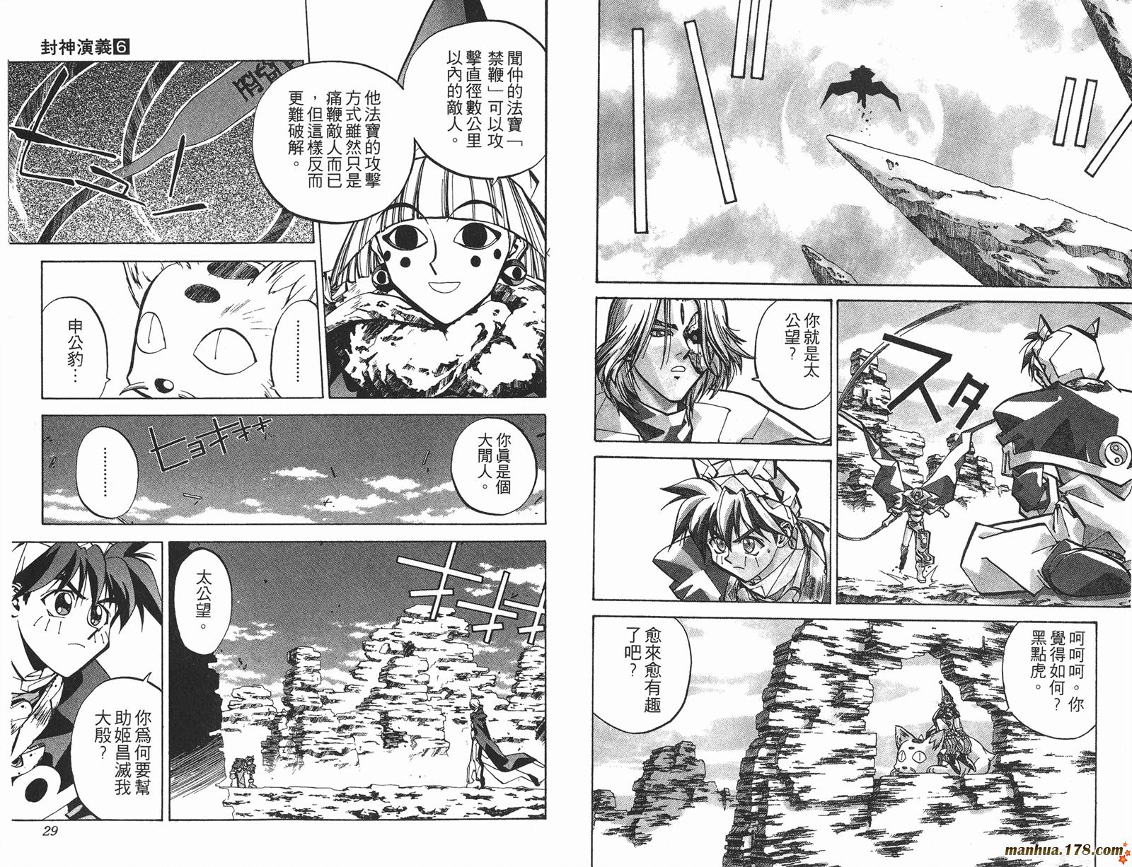 封神演义 第6卷 第14页