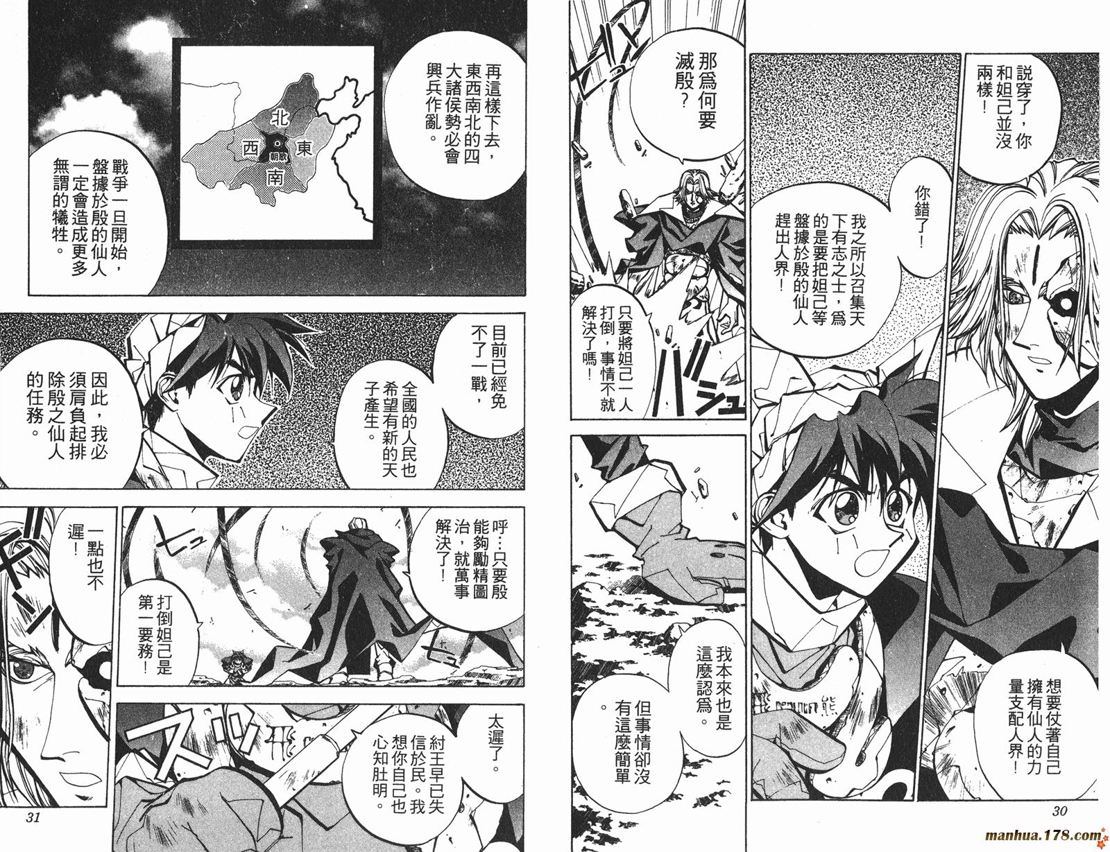 封神演义 第6卷 第15页