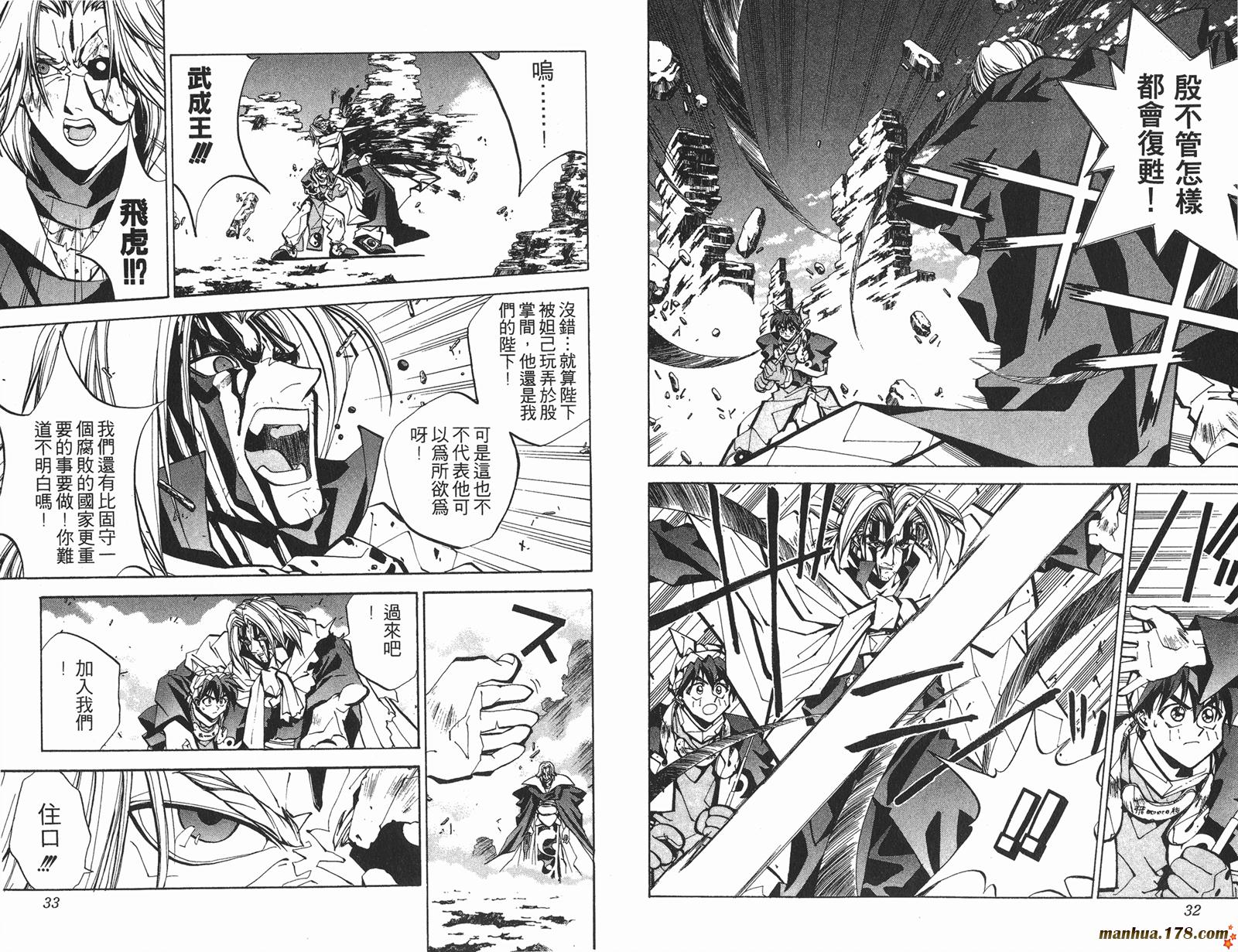 封神演义 第6卷 第16页