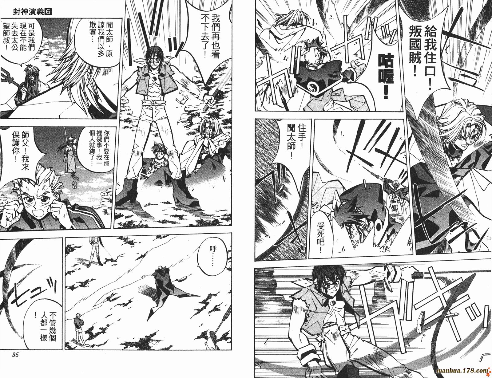 封神演义 第6卷 第17页