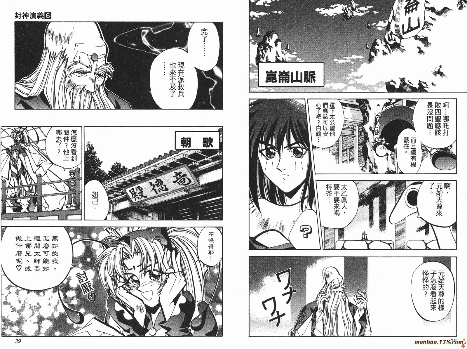 封神演义 第6卷 第19页