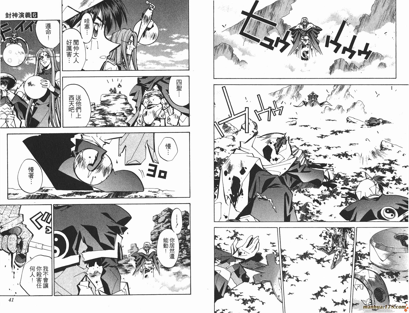 封神演义 第6卷 第20页