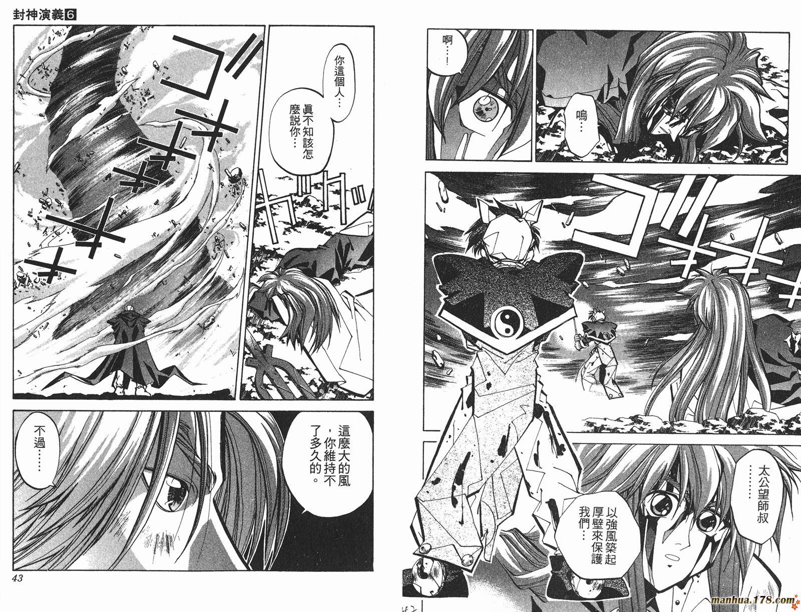 封神演义 第6卷 第21页