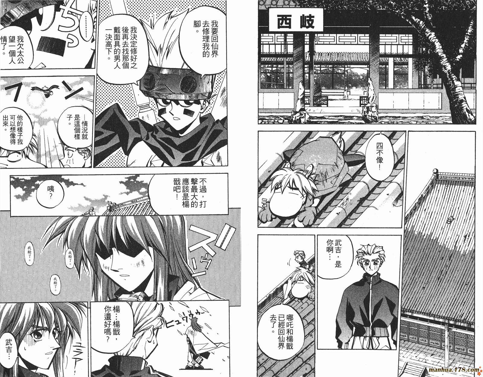 封神演义 第6卷 第23页