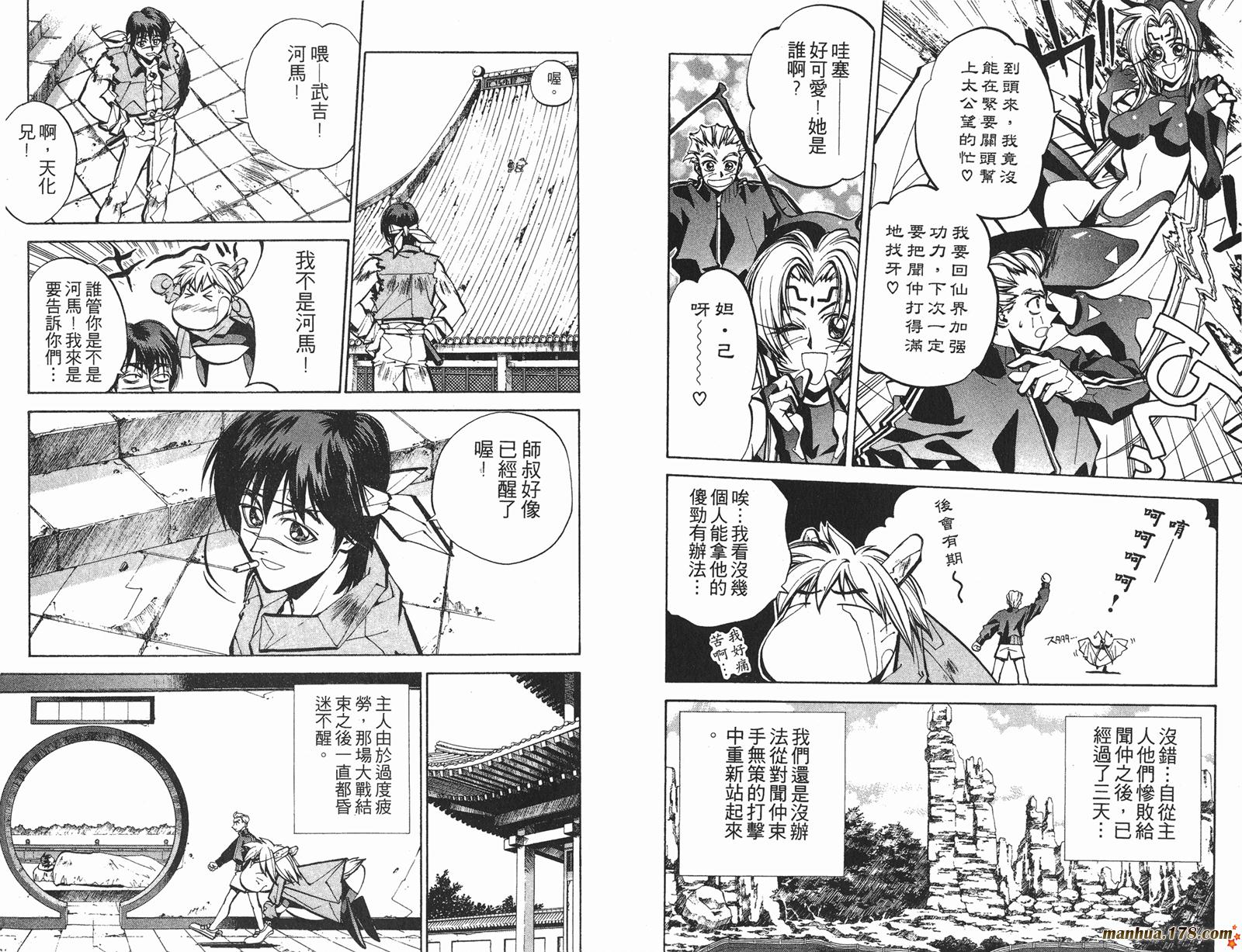 封神演义 第6卷 第24页