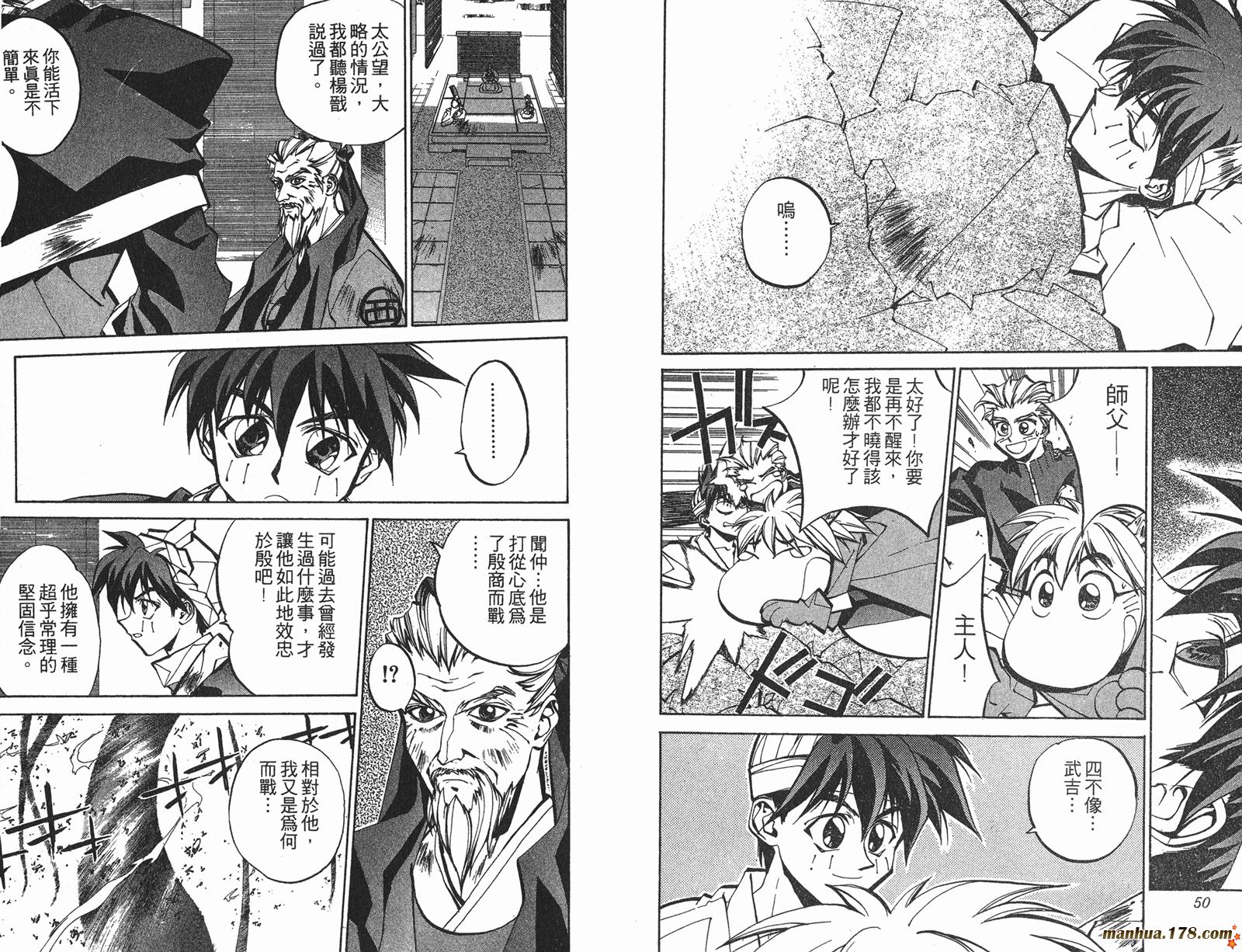 封神演义 第6卷 第25页