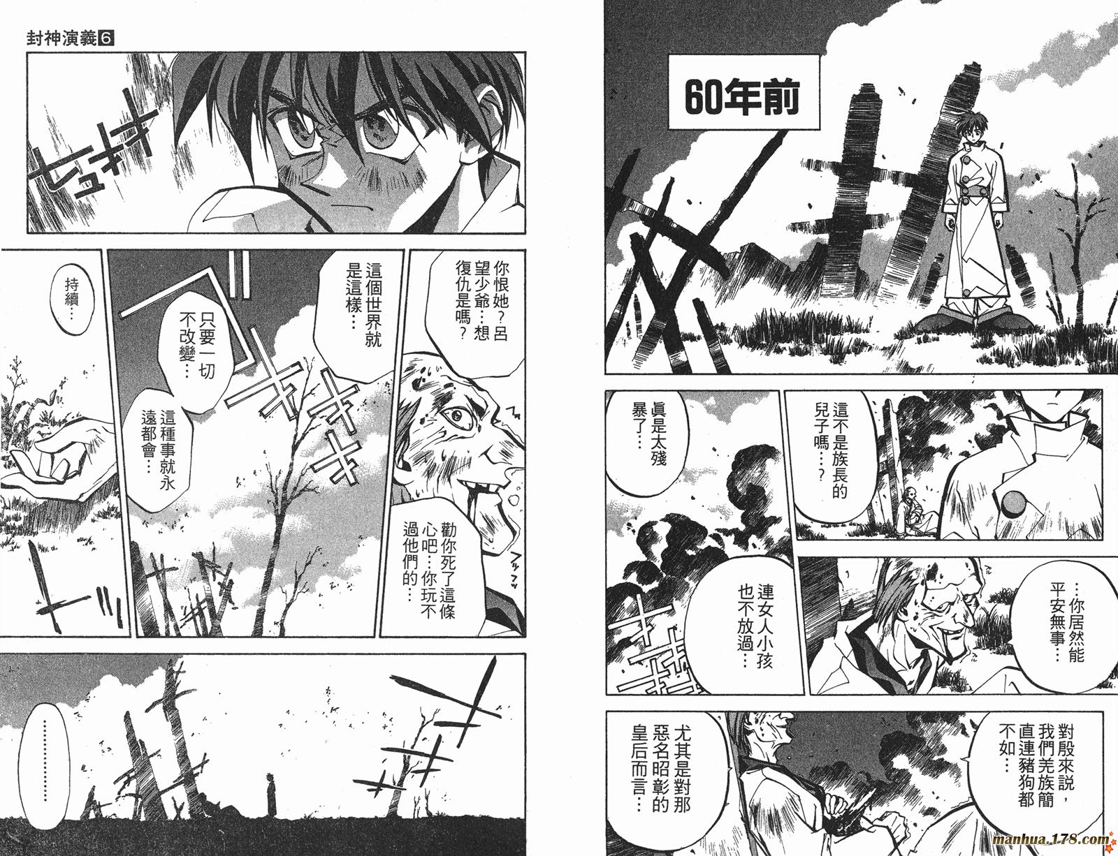 封神演义 第6卷 第27页