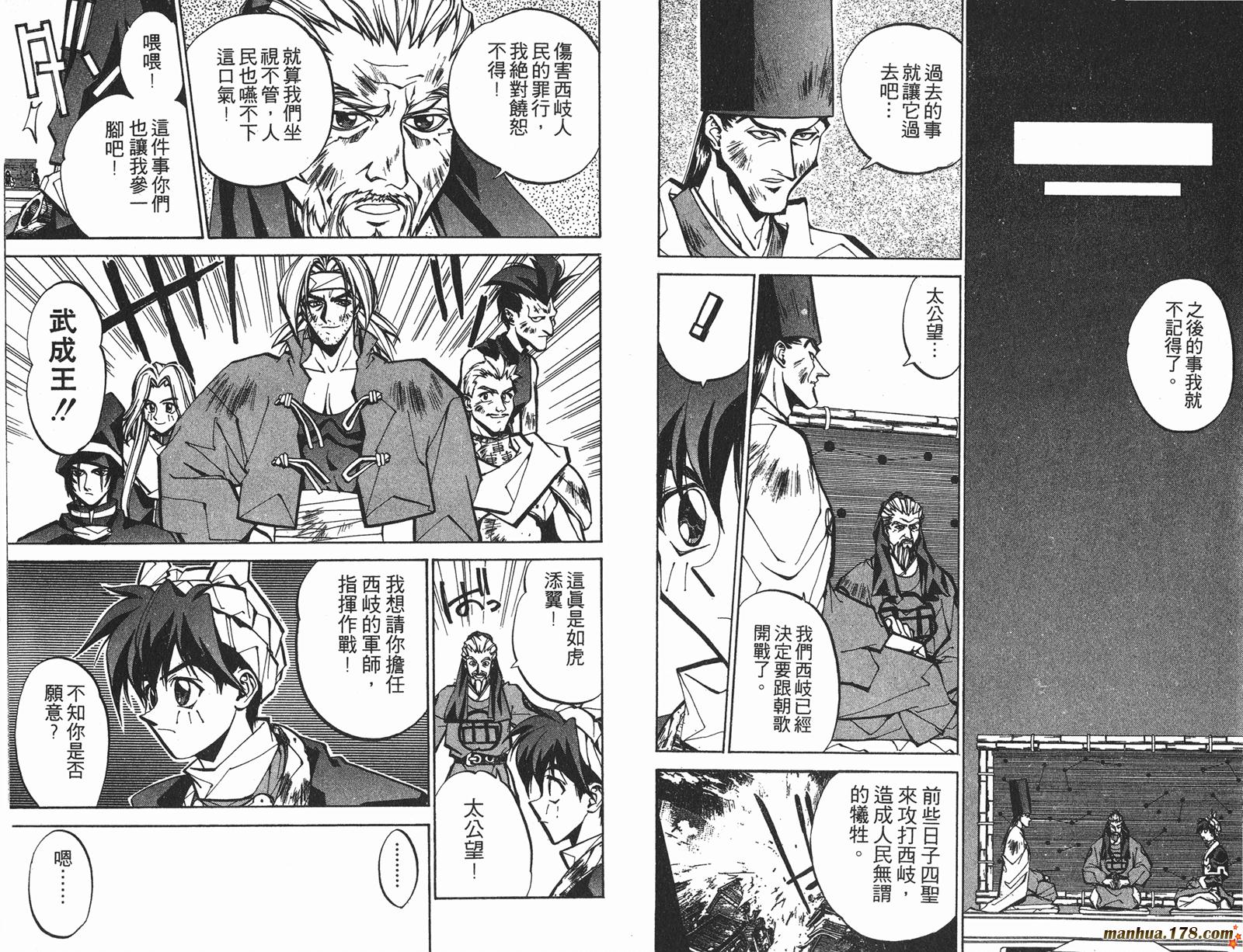 封神演义 第6卷 第29页